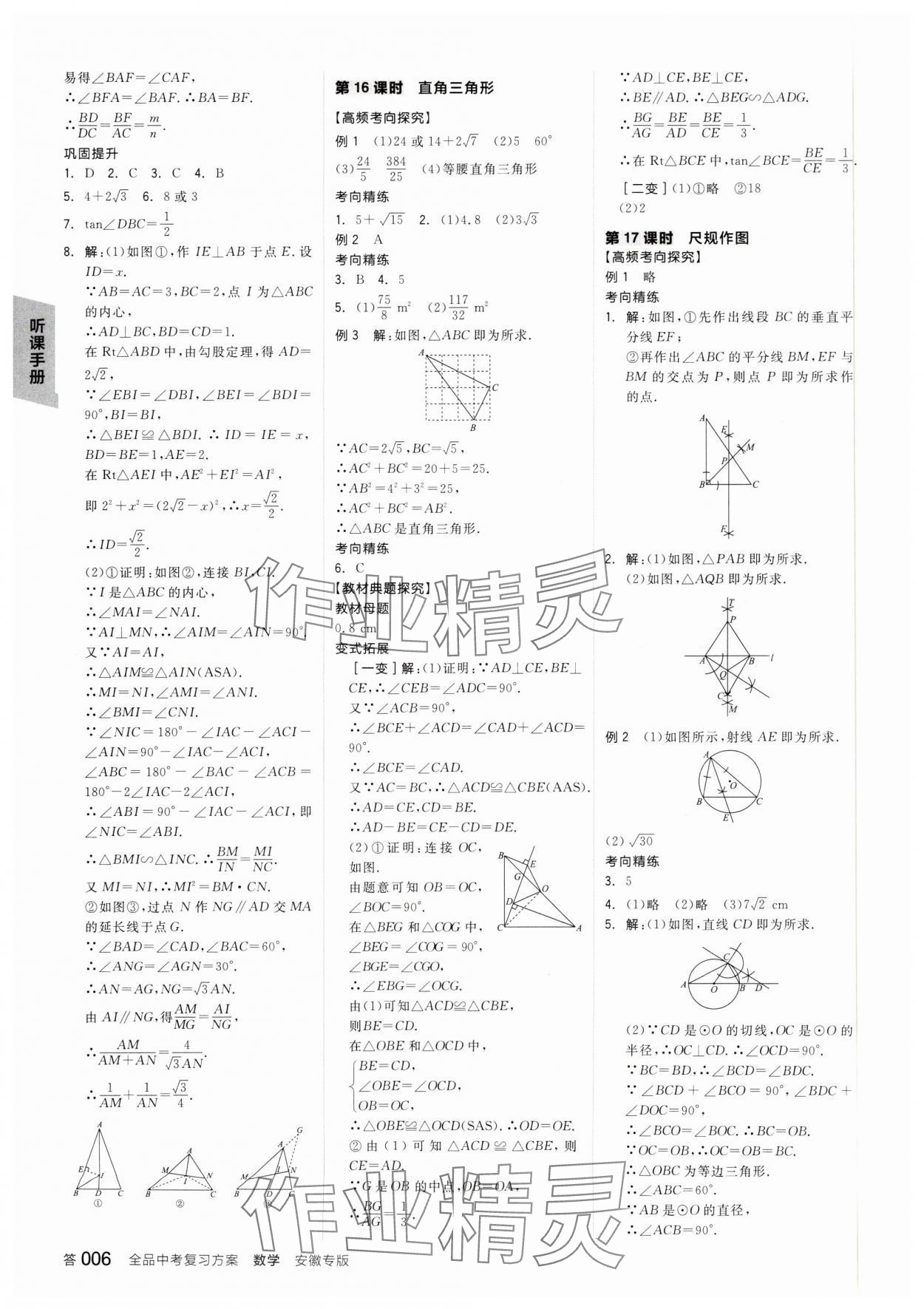 2025年全品中考復(fù)習(xí)方案數(shù)學(xué)安徽專版 參考答案第7頁