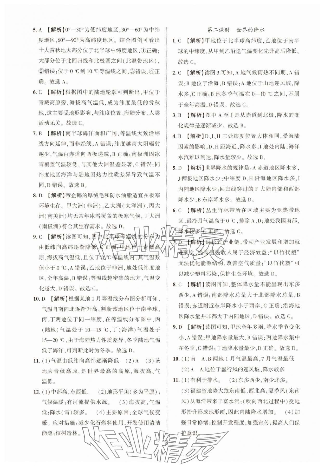 2025年一课一练创新练习八年级地理上册中图版 第8页