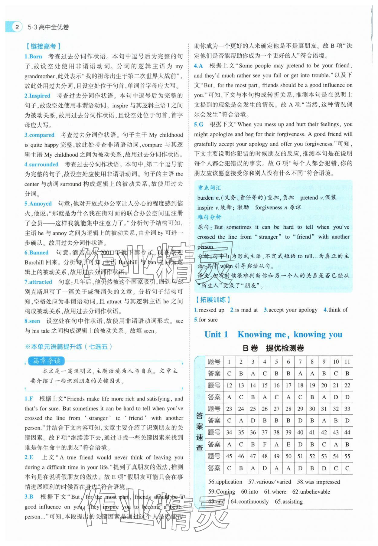 2025年53全優(yōu)卷英語(yǔ)必修第三冊(cè)外研版 第2頁(yè)