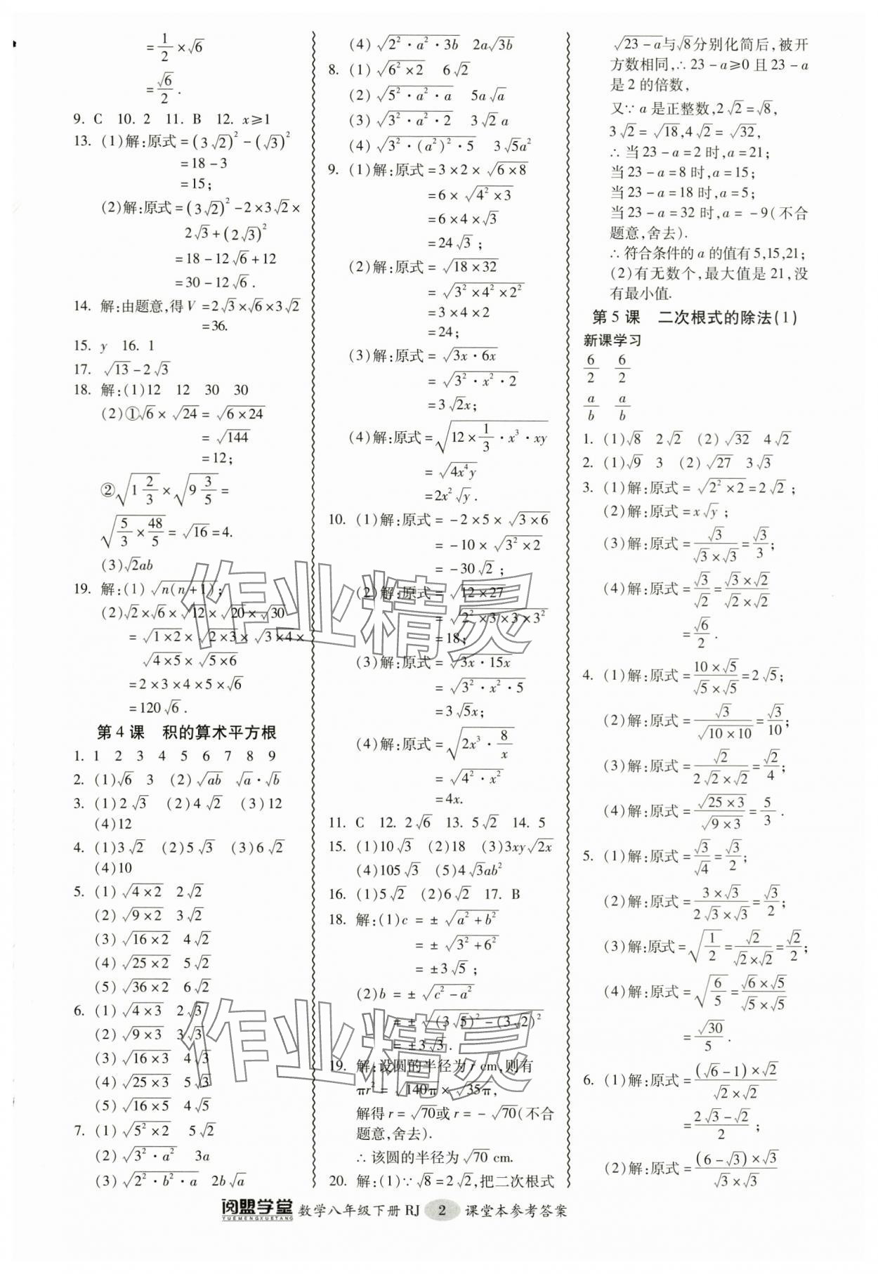 2024年零障碍导教导学案八年级数学下册人教版 参考答案第2页