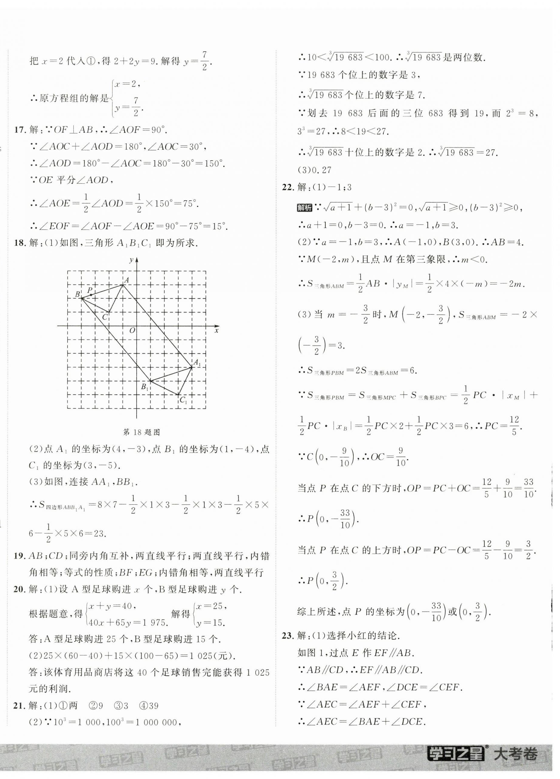 2025年名校大考卷七年級(jí)數(shù)學(xué)下冊(cè)人教版 第4頁(yè)