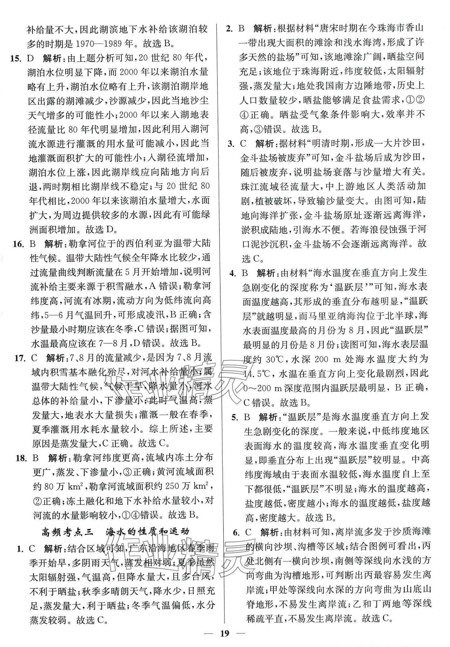 2024年南通小題天天練高中地理通江蘇專版 第19頁(yè)