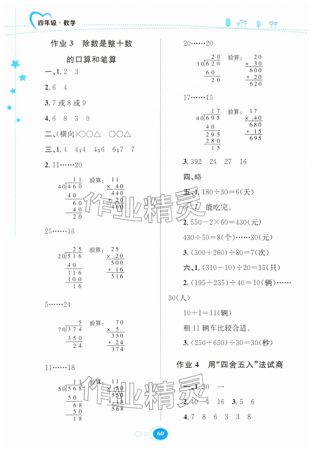 2025年寒假园地知识出版社四年级数学苏教版 第2页