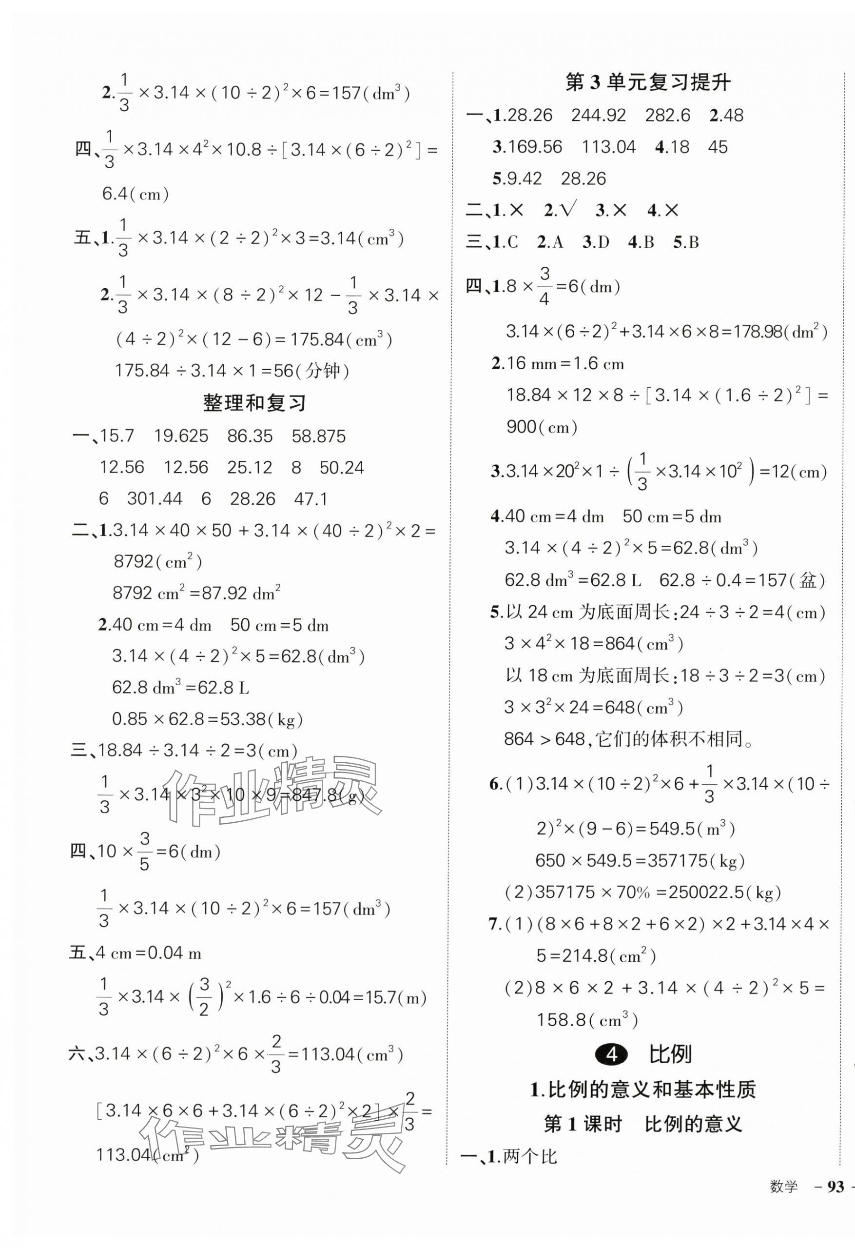 2024年状元成才路创优作业100分六年级数学下册人教版贵州专版 参考答案第5页