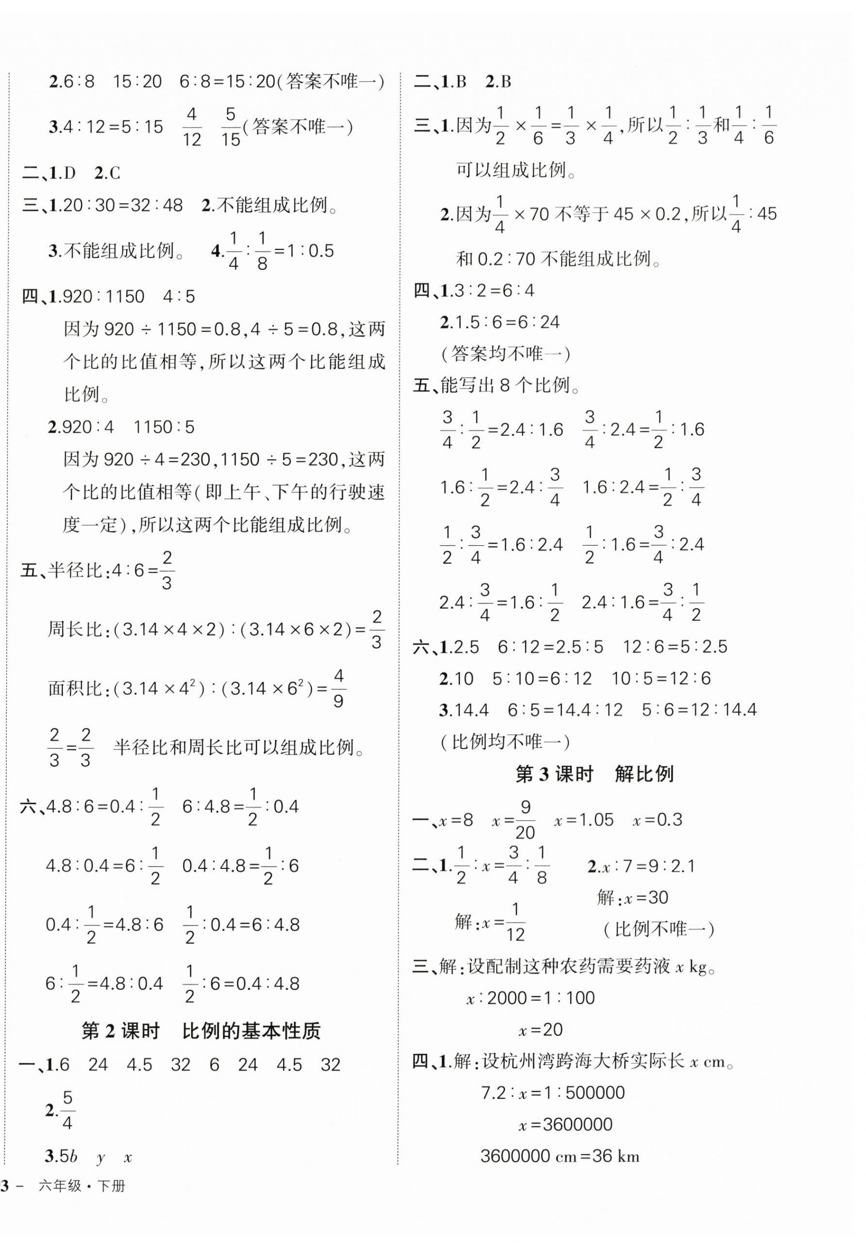 2024年状元成才路创优作业100分六年级数学下册人教版贵州专版 参考答案第6页