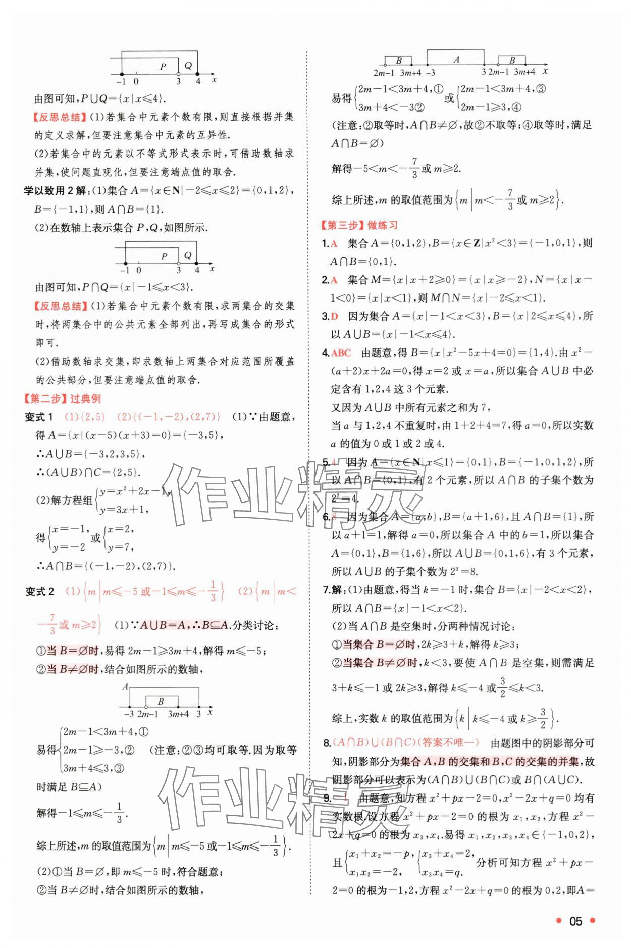 2025年一本预备新高一数学 第5页