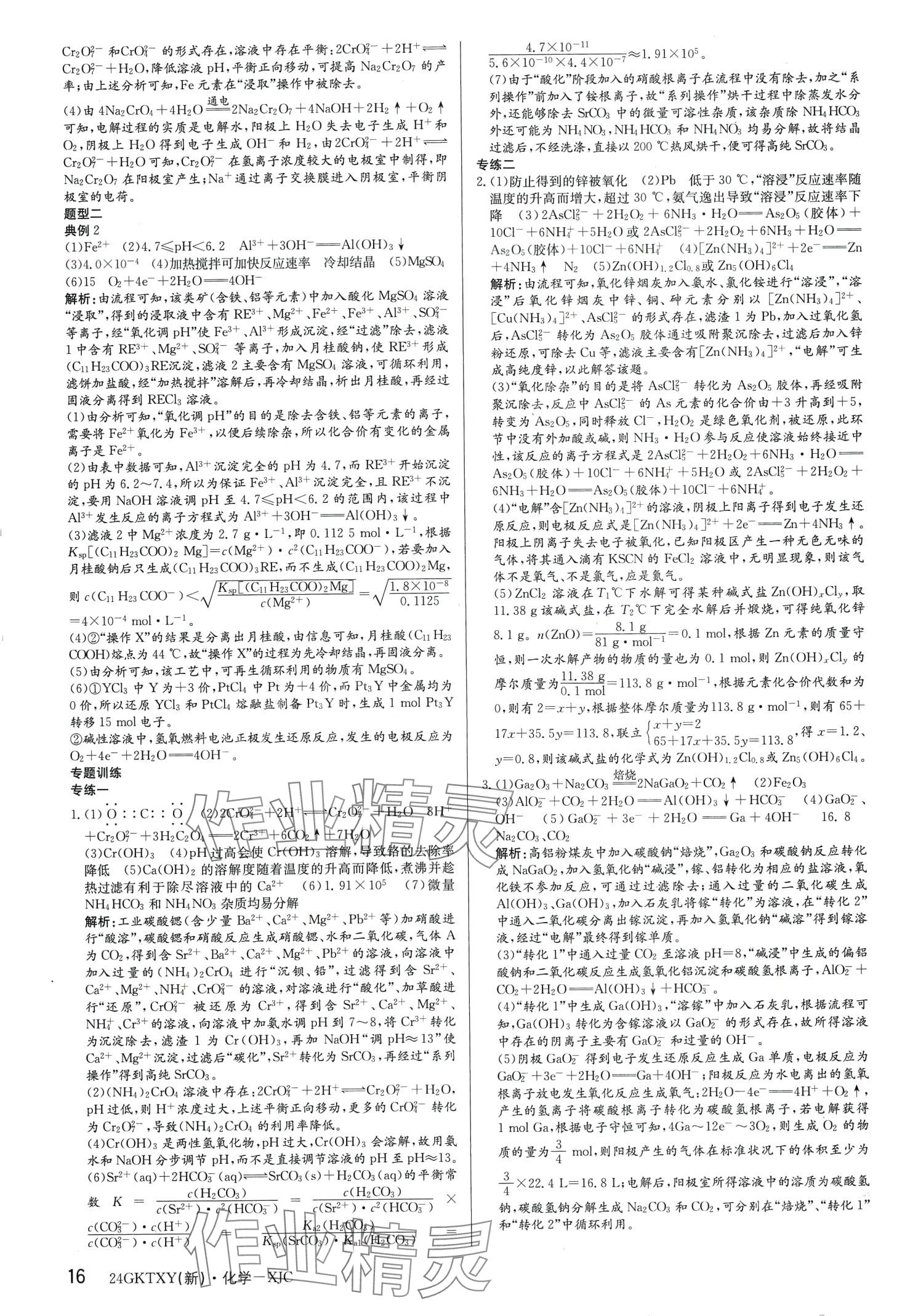2024年高考特訓(xùn)營高中化學(xué)通用版&nbsp;第16頁