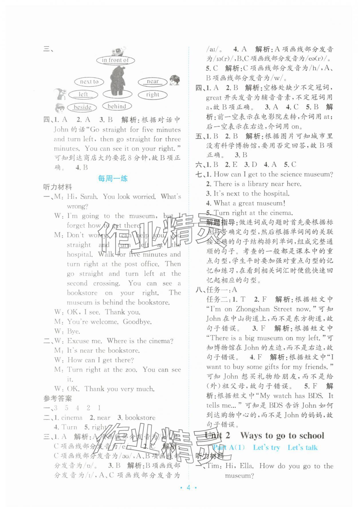 2025年培优六年级英语上册人教版&nbsp;参考答案第4页