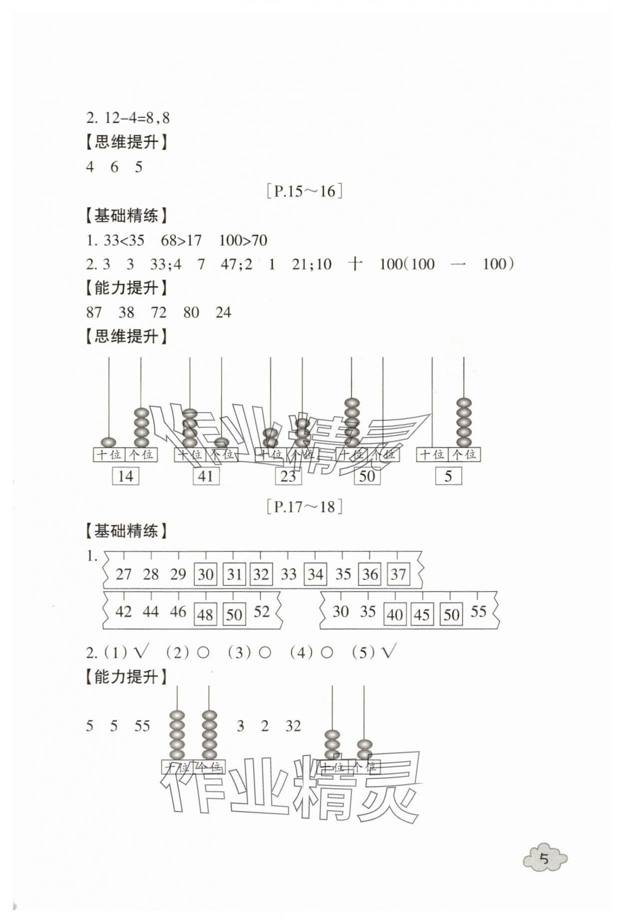 2025年快樂學(xué)習(xí)吧暑假學(xué)與練一年級數(shù)學(xué)北師大版科學(xué)教科版 第5頁