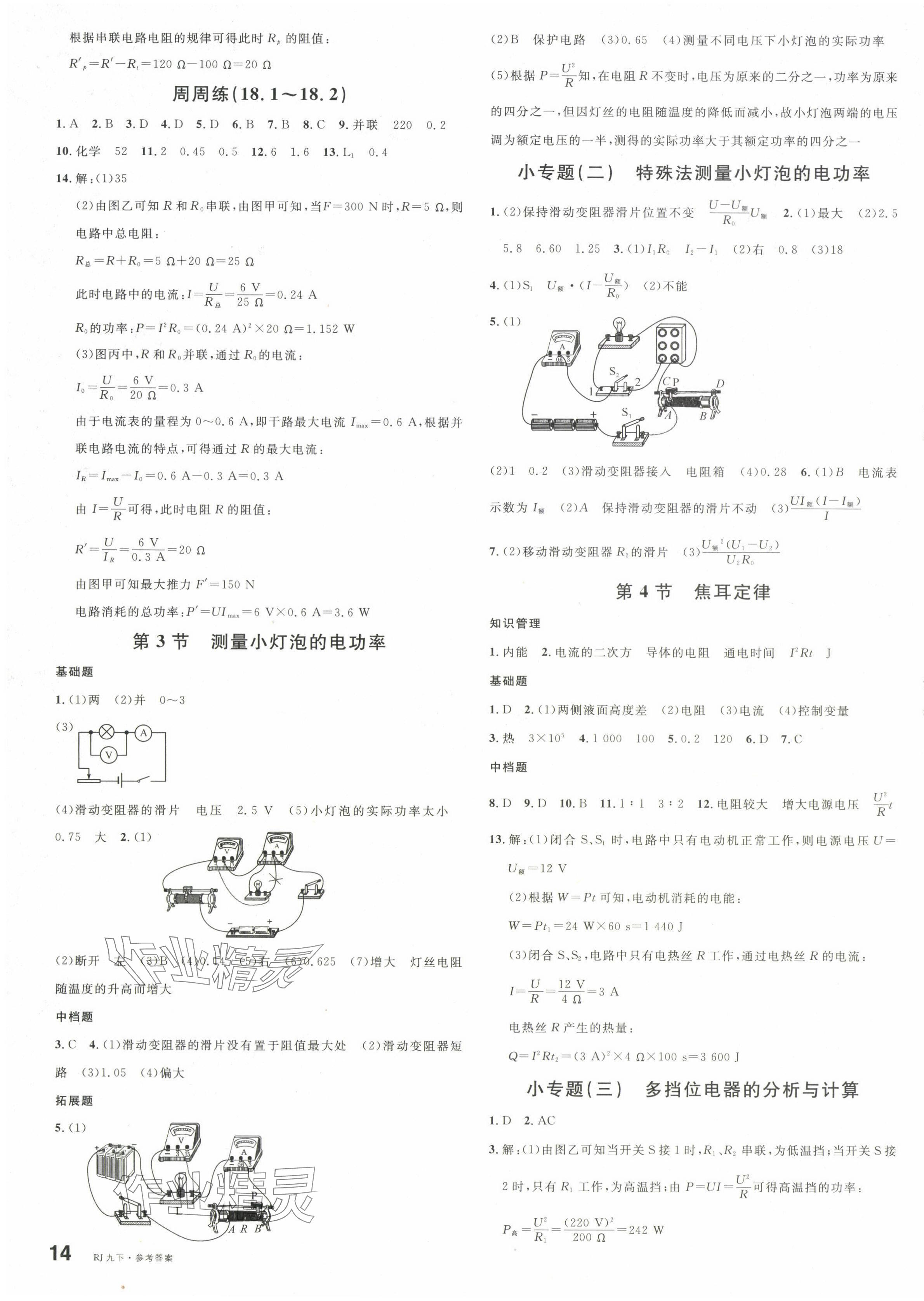 2025年名校課堂九年級物理下冊人教版 第3頁