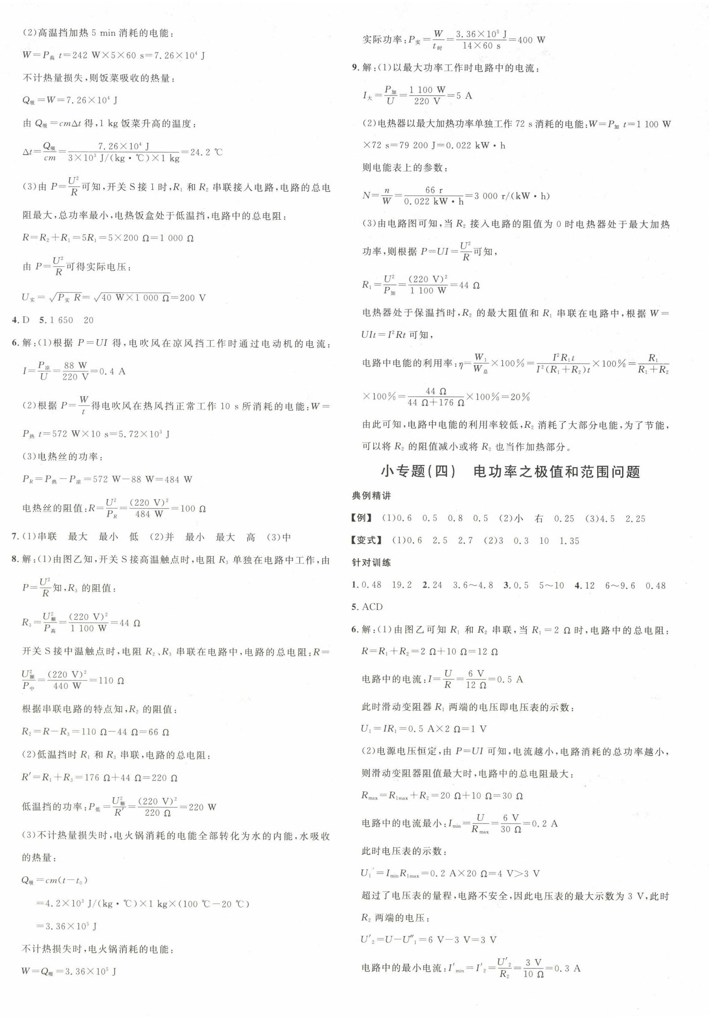 2025年名校課堂九年級(jí)物理下冊(cè)人教版 第4頁(yè)