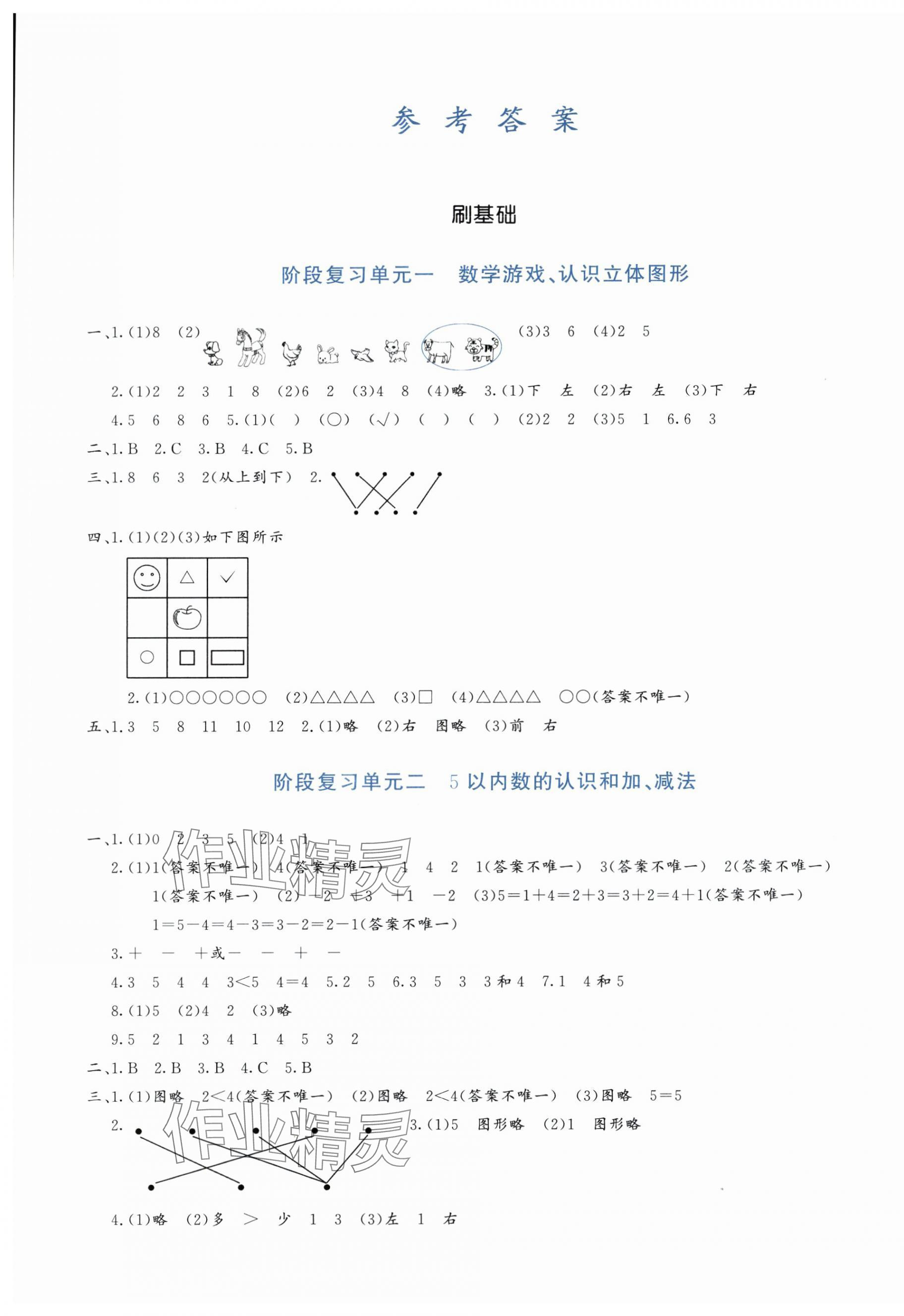 2024年知行合期末必刷題一年級數學上冊人教版 第1頁