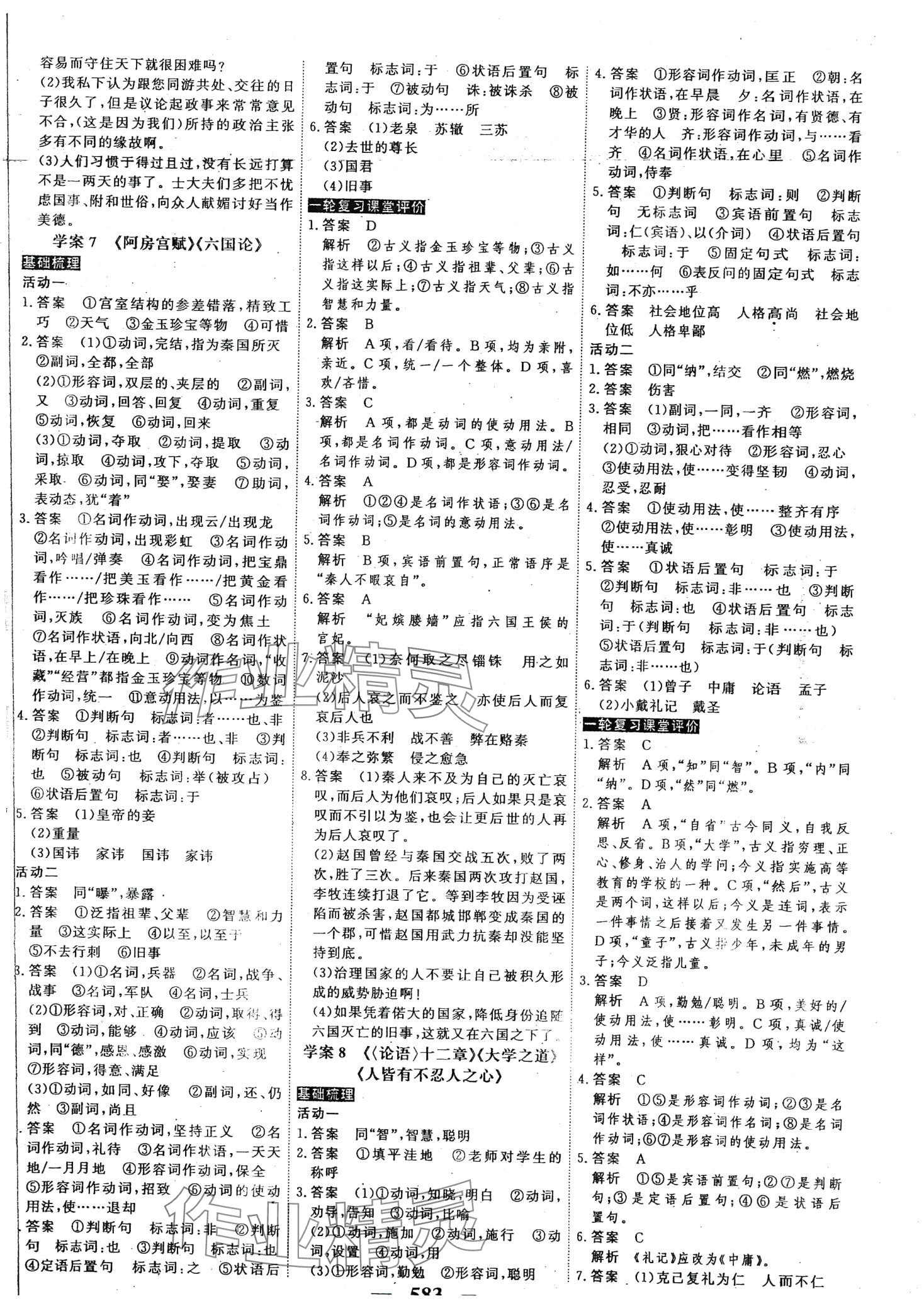 2024年高考調研高考總復習講義高中語文 第5頁