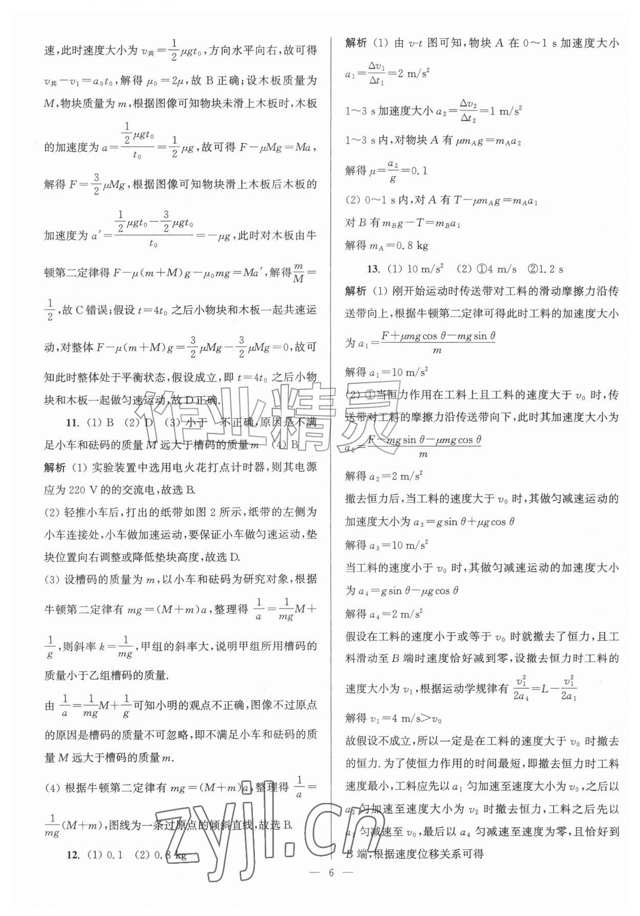 2026年假期之友东南大学出版社高二暑假物理&nbsp;第6页