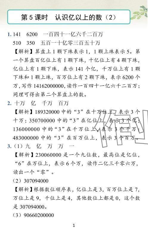 2024年小学学霸作业本四年级数学下册苏教版 参考答案第22页