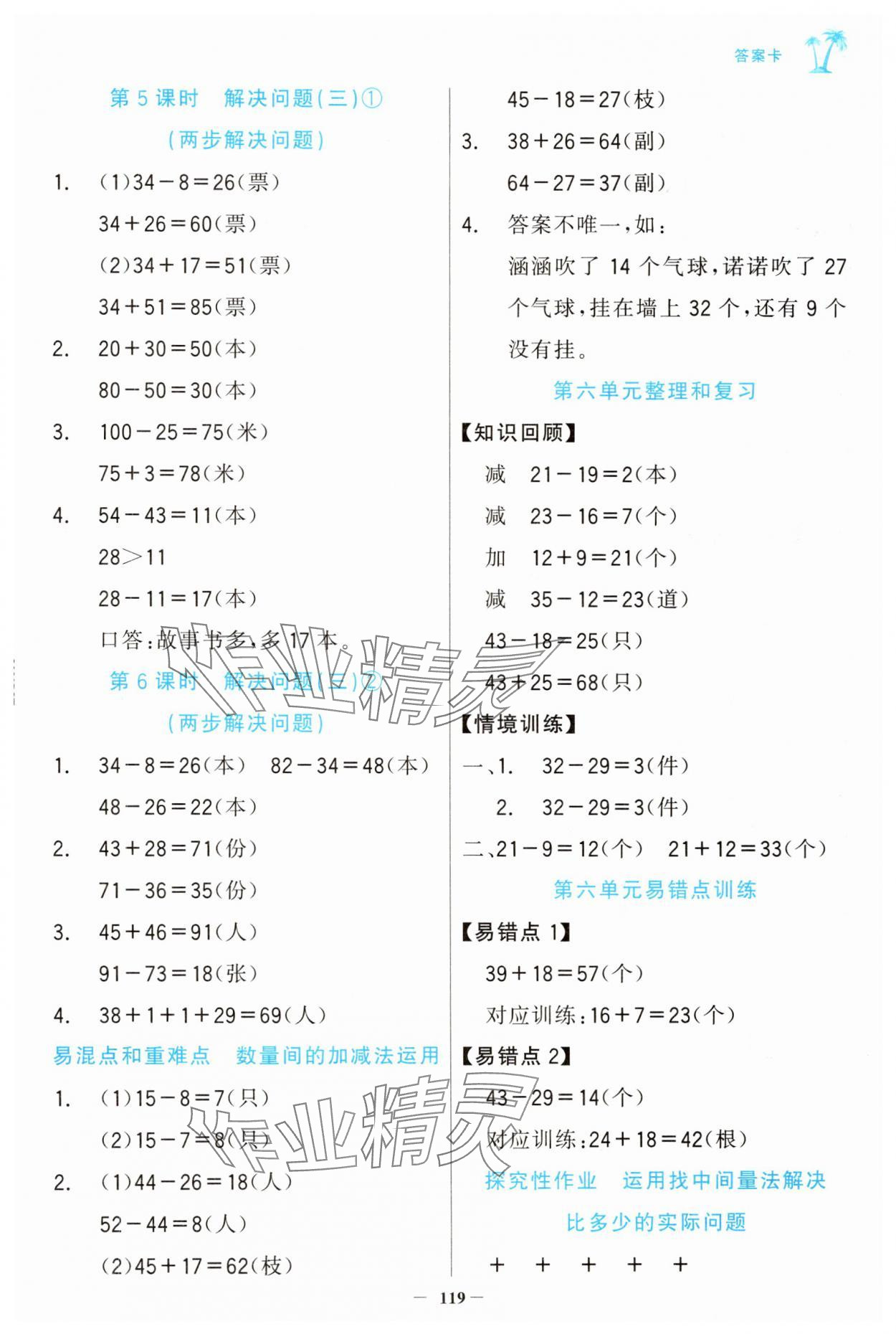 2025年世纪金榜金榜小博士一年级数学下册人教版 第11页