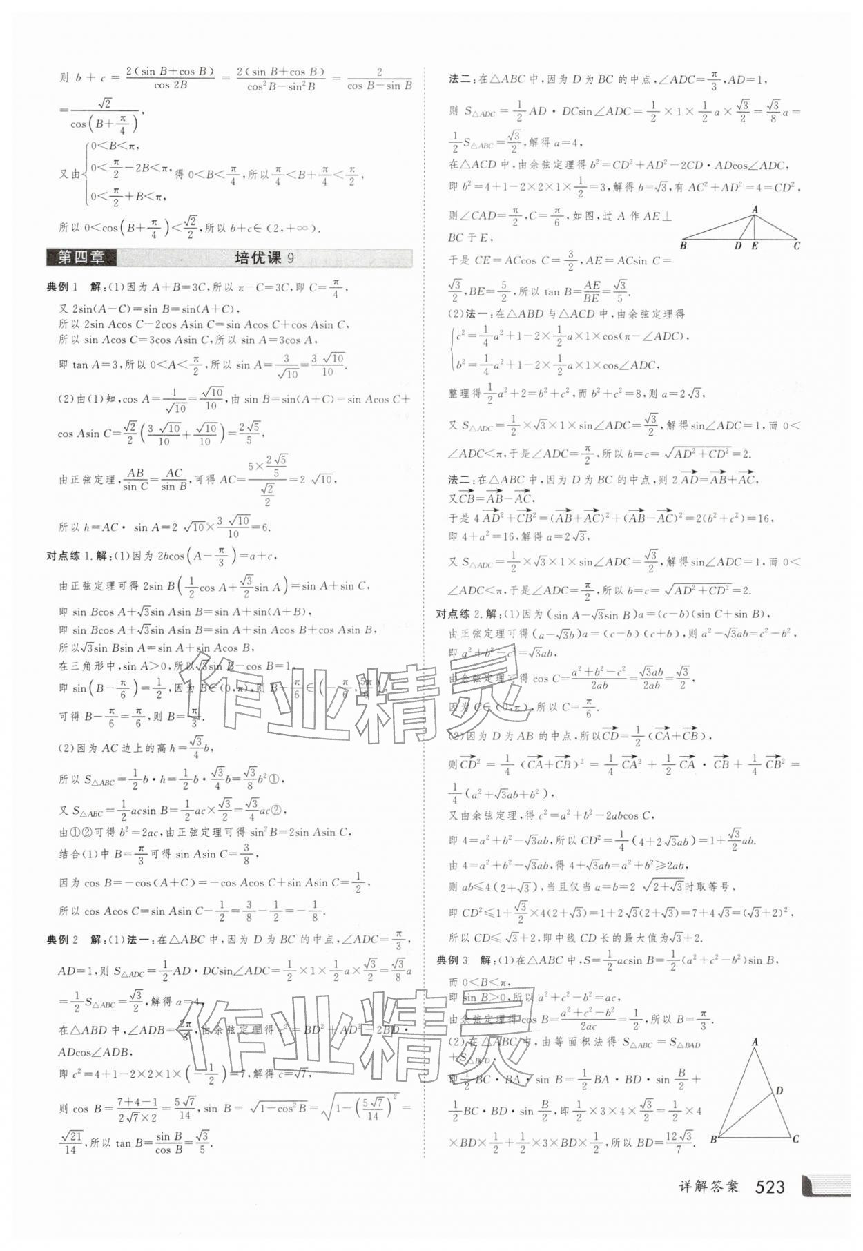 2025年金版新学案高三总复习数学北师大版 第47页