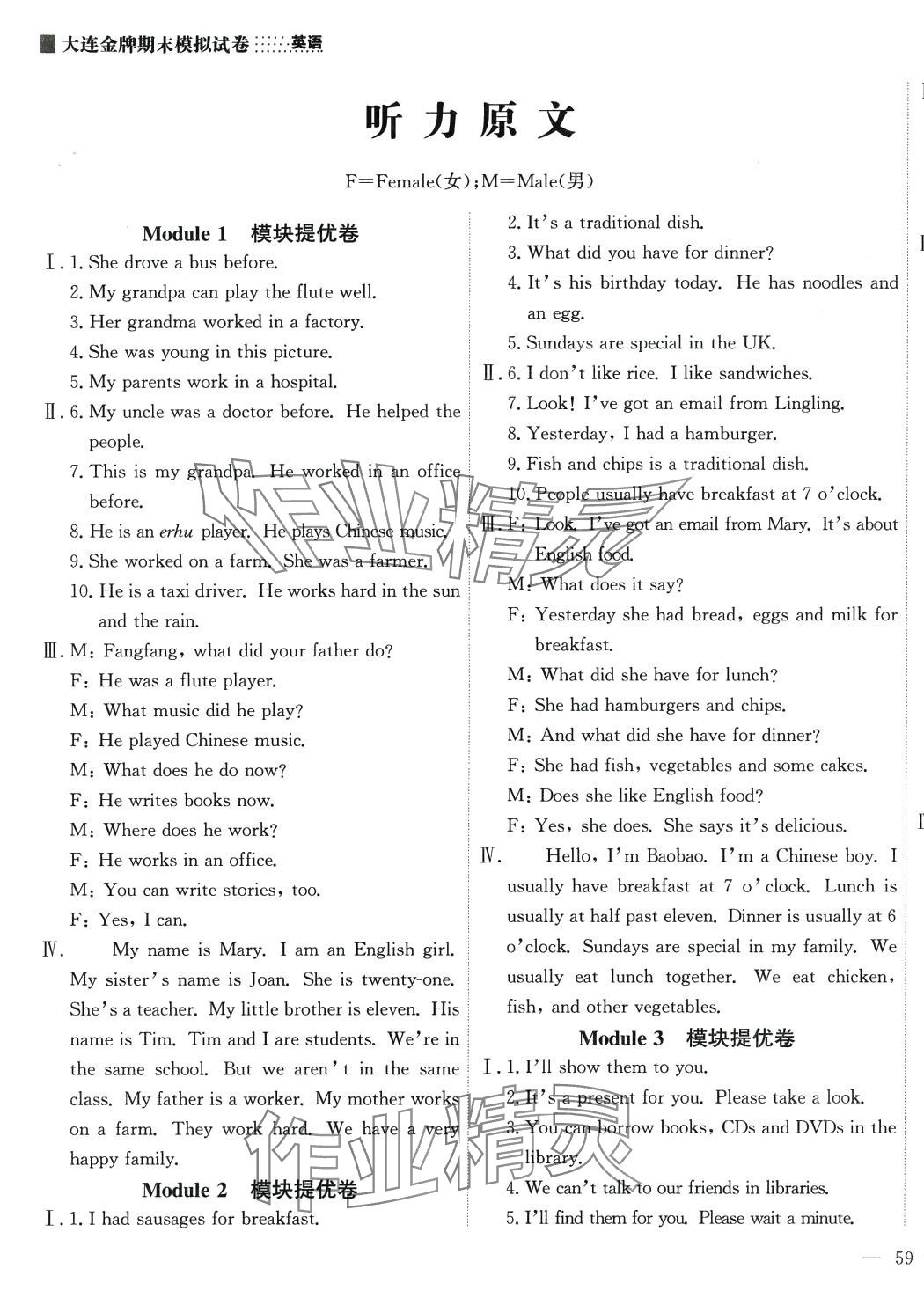 2024年大連金牌期末模擬試卷五年級(jí)英語下冊(cè)外研版 第1頁