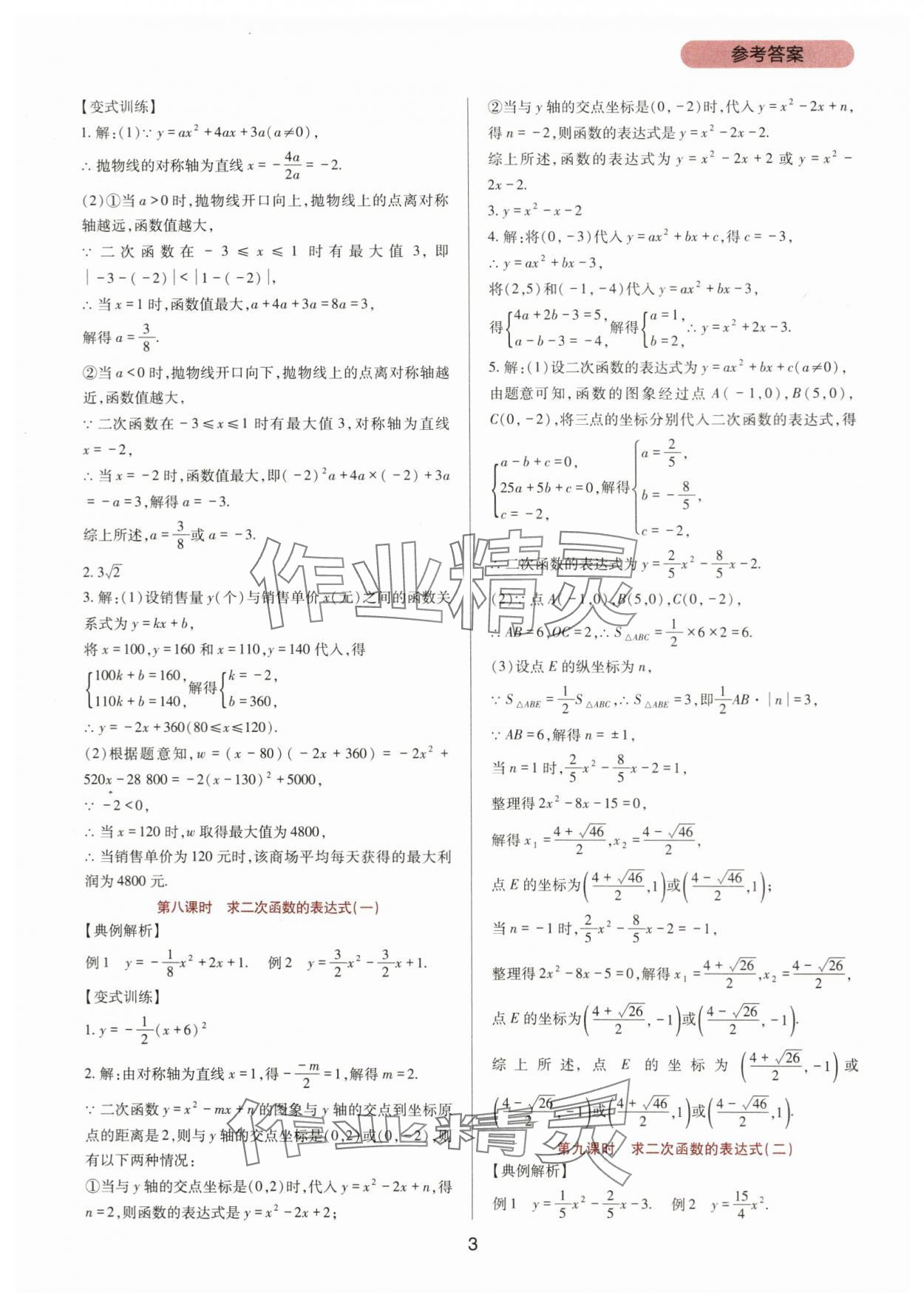 2024年新课程实践与探究丛书九年级数学下册华师大版 第3页