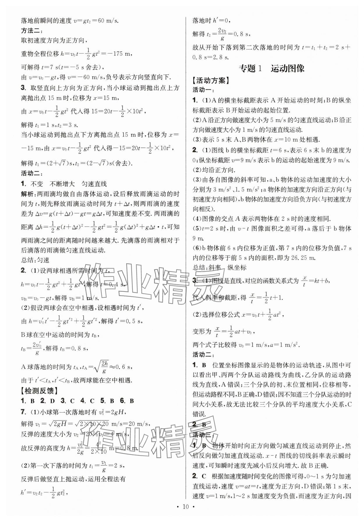 2025年活动单导学课程高中物理必修第一册人教版 第10页