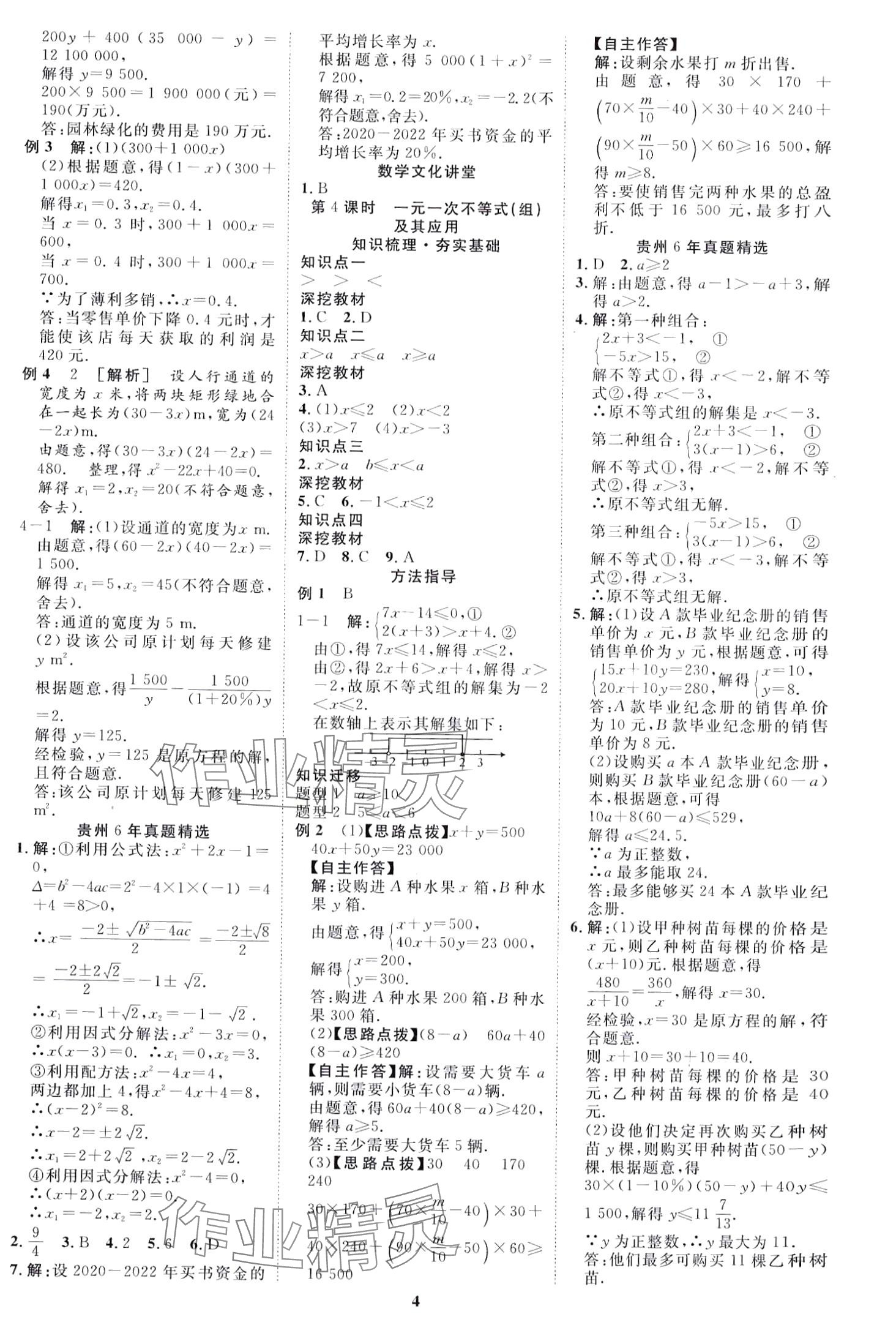 2024年中考必備云南美術出版社數學貴州專版 第4頁