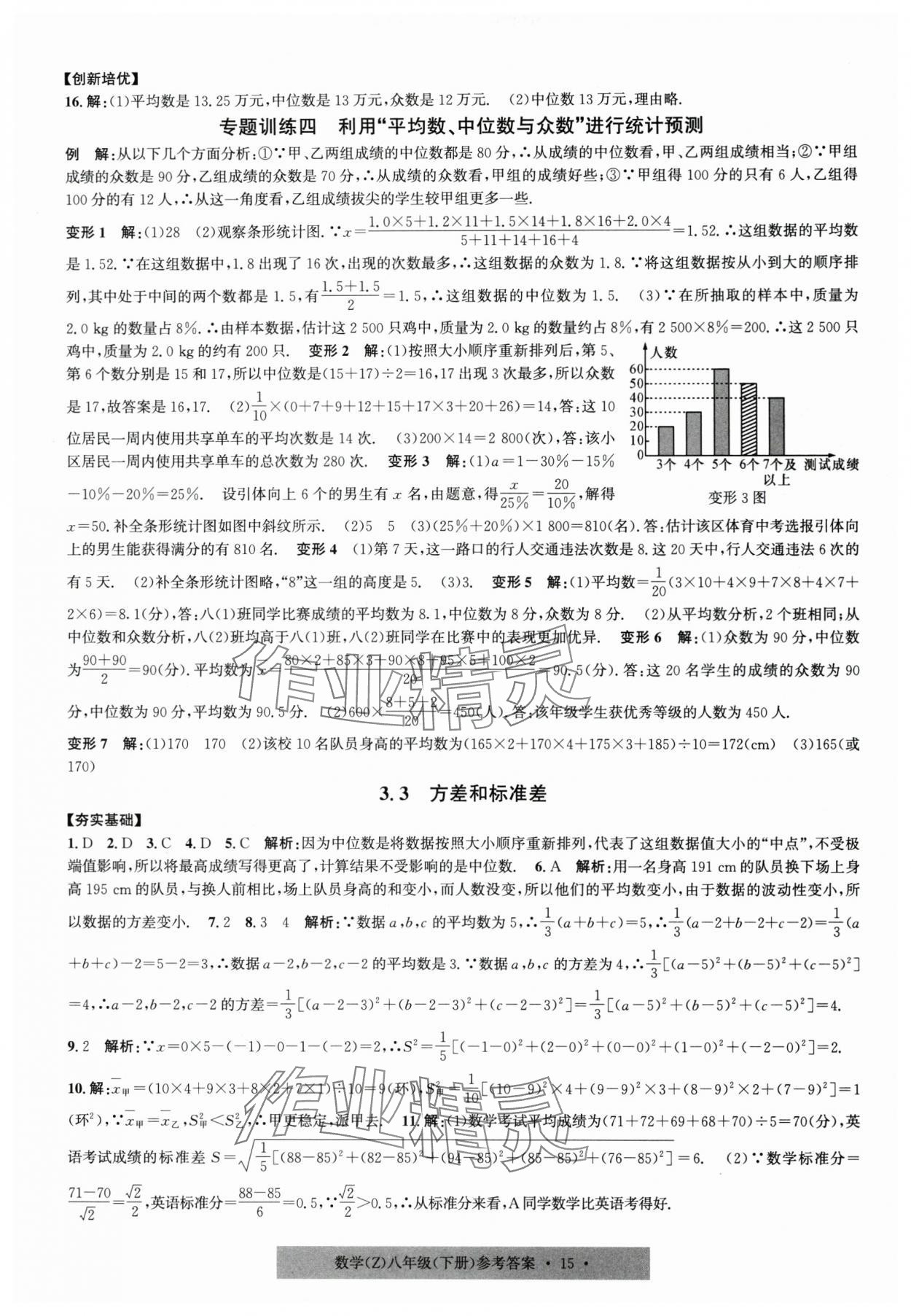 2025年習題e百課時訓練八年級數(shù)學下冊浙教版 第15頁