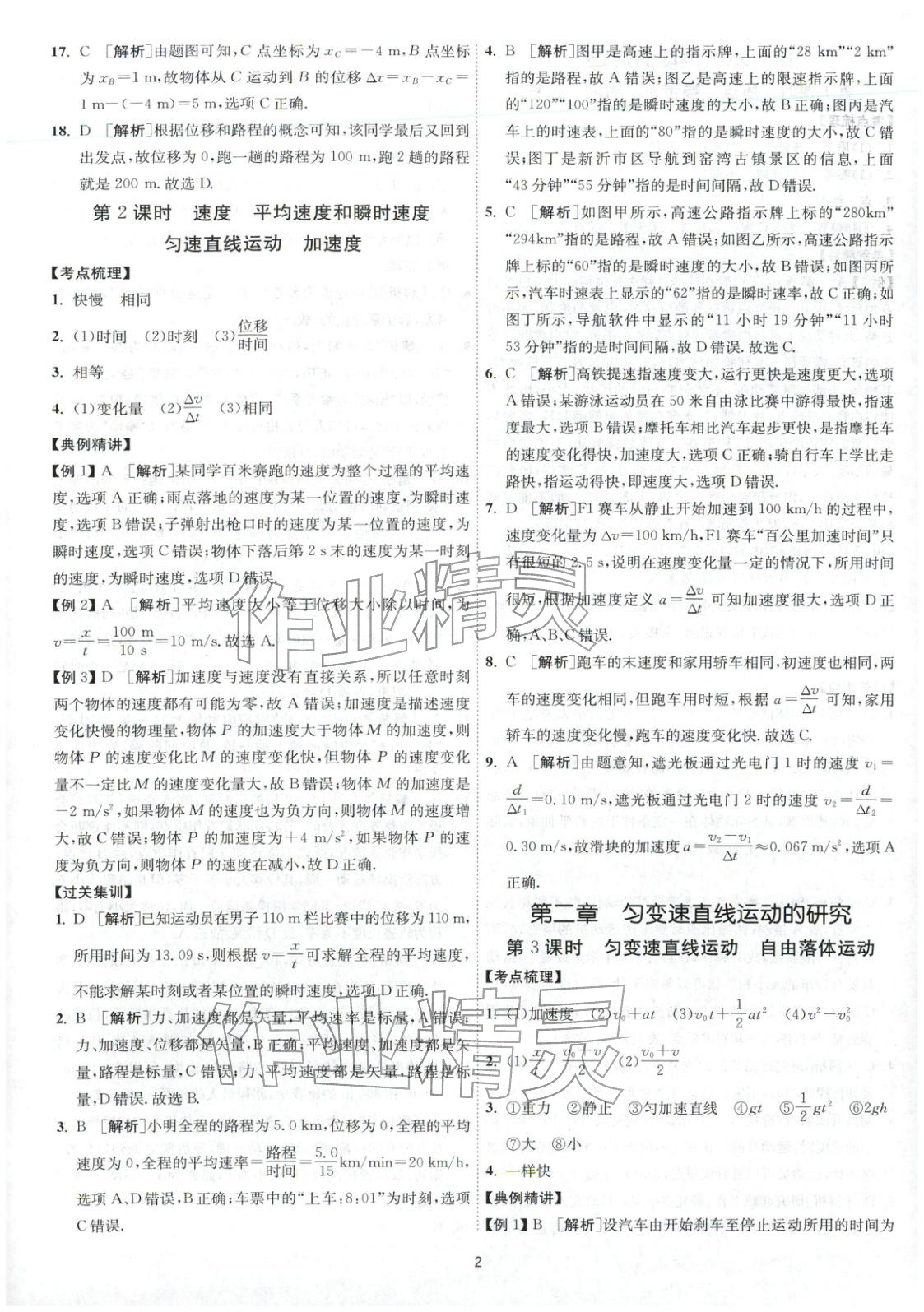 2026年考必胜学业水平测试高中物理全一册通用版江苏专版&nbsp;第2页