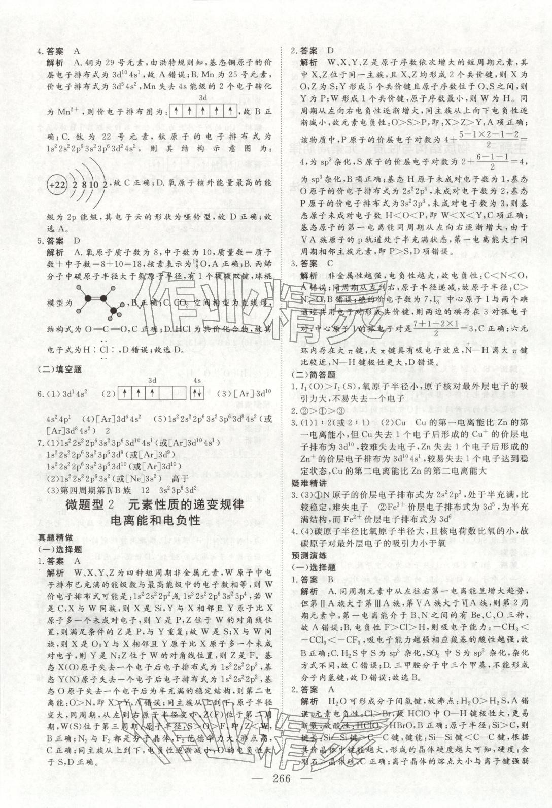 2026年金榜題名高中化學&nbsp;參考答案第11頁