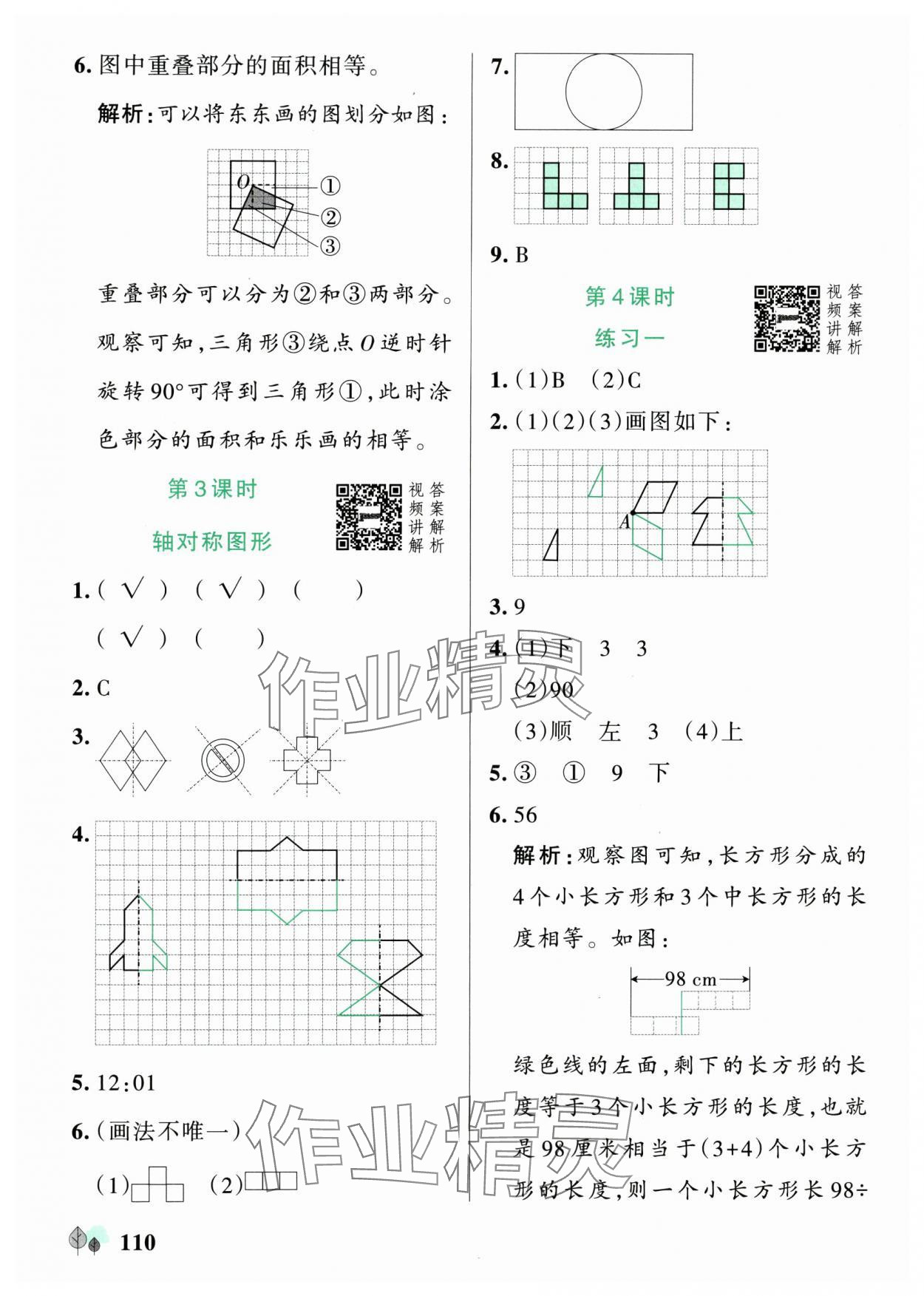 2025年绿卡提优特训四年级数学下册苏教版江苏专版 参考答案第2页