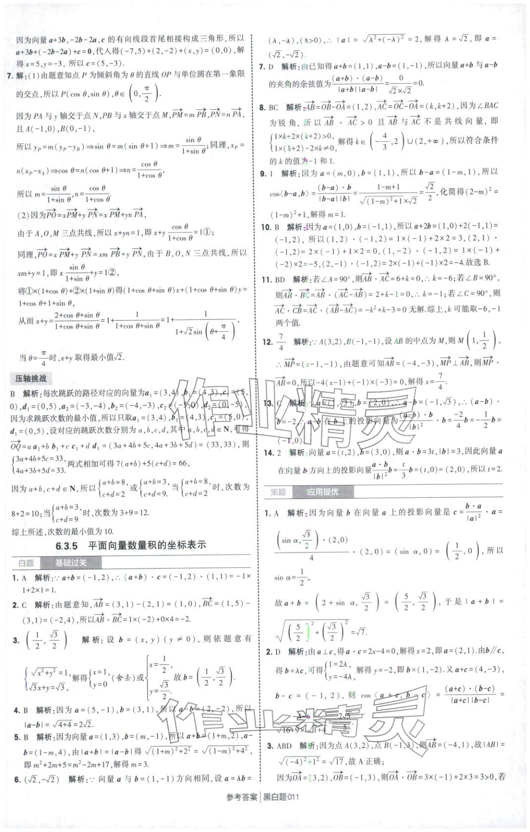 2026年經綸學典學霸黑白題高中數學必修第二冊人教版&nbsp;第11頁