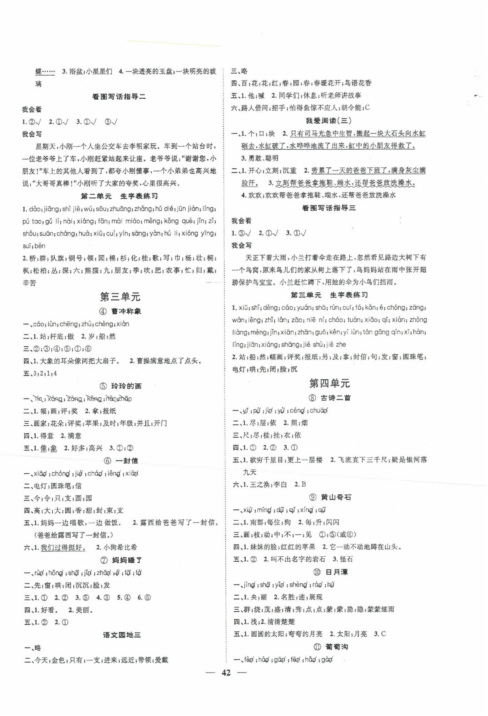 2023年智慧花朵二年級語文上冊人教版 參考答案第2頁