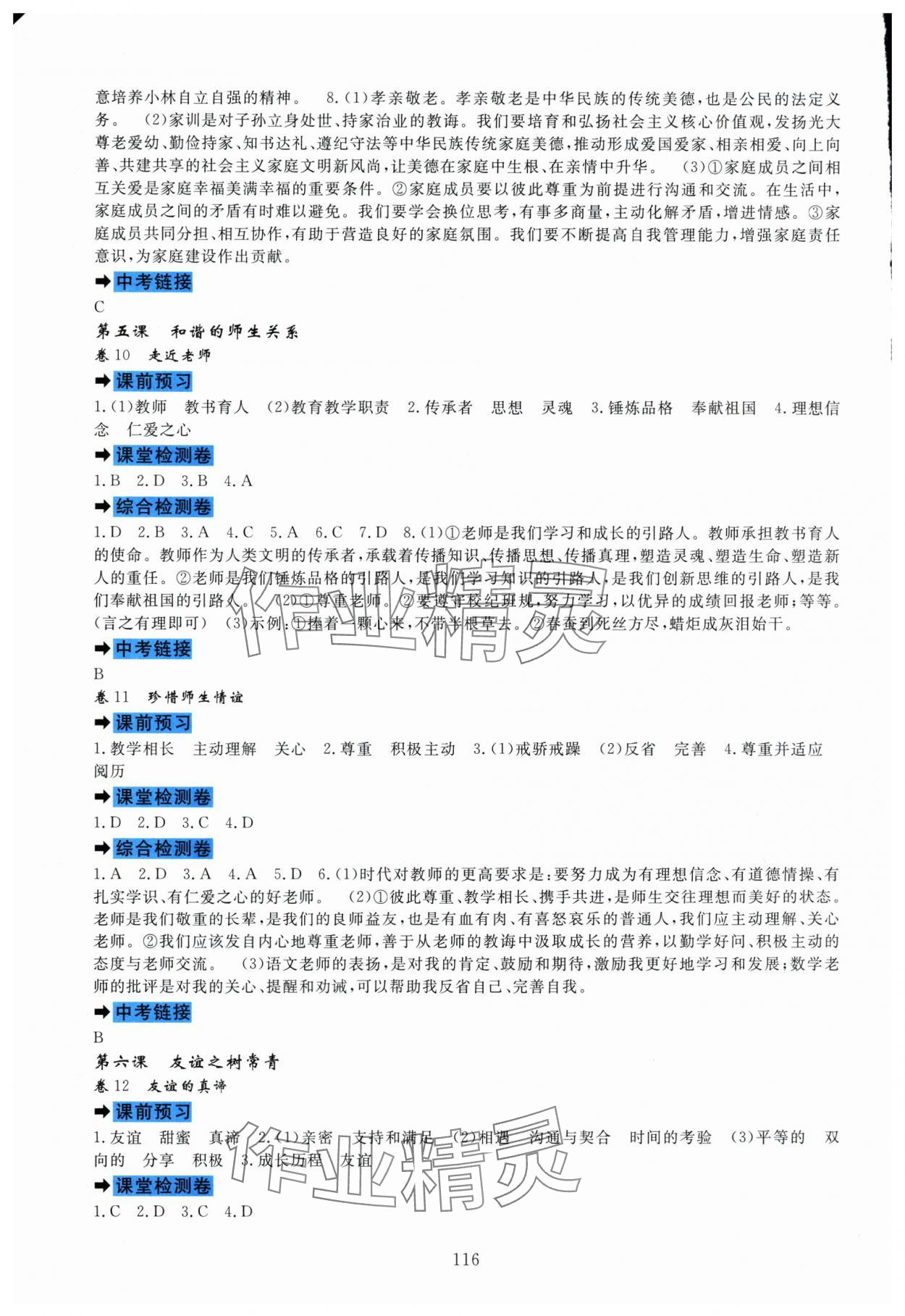 2025年课堂达标测试七年级道德与法治上册人教版&nbsp;第4页