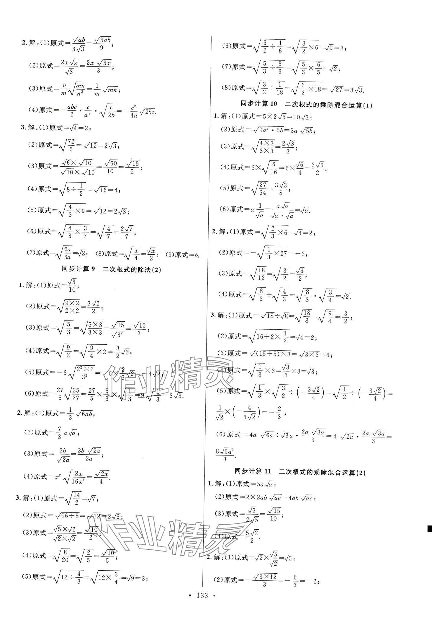 2024年勤學(xué)早同步大計算八年級數(shù)學(xué)下冊人教版 第3頁