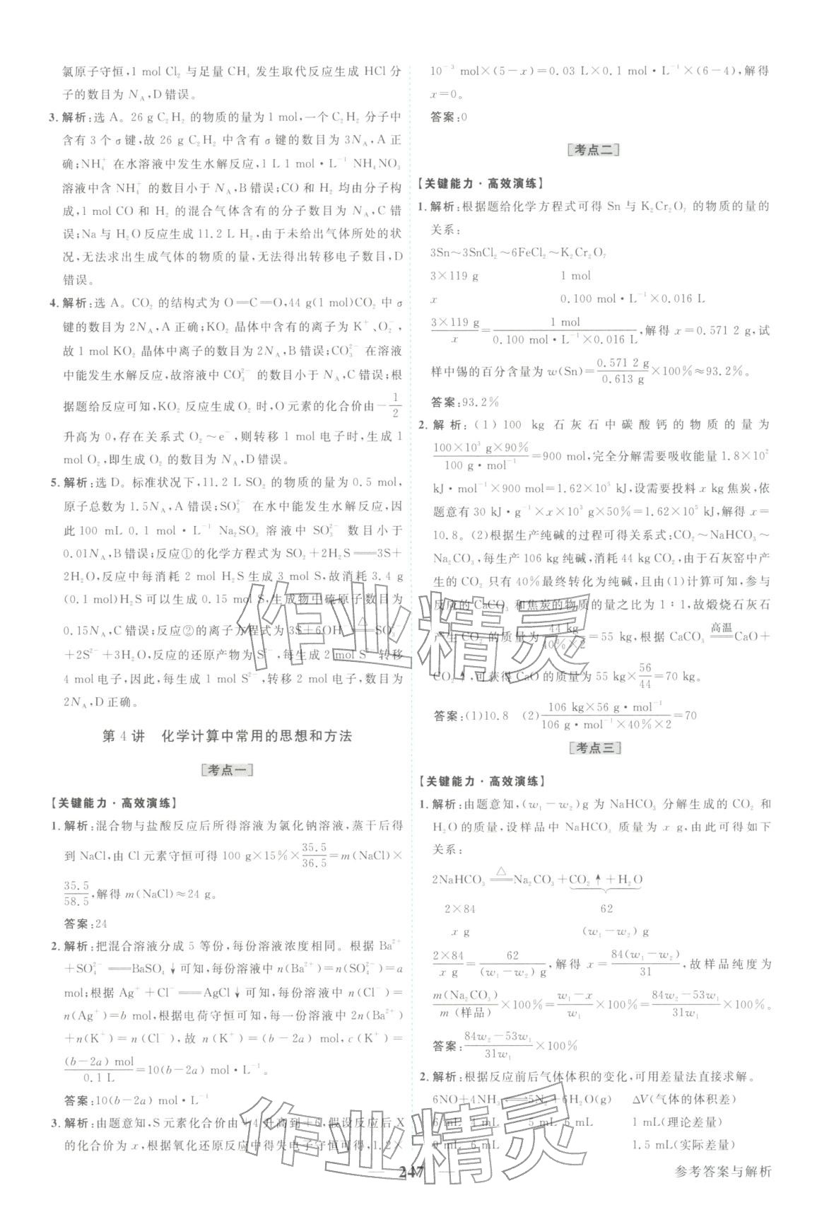 2026年卓越学案高考总复习化学上册&nbsp;第11页