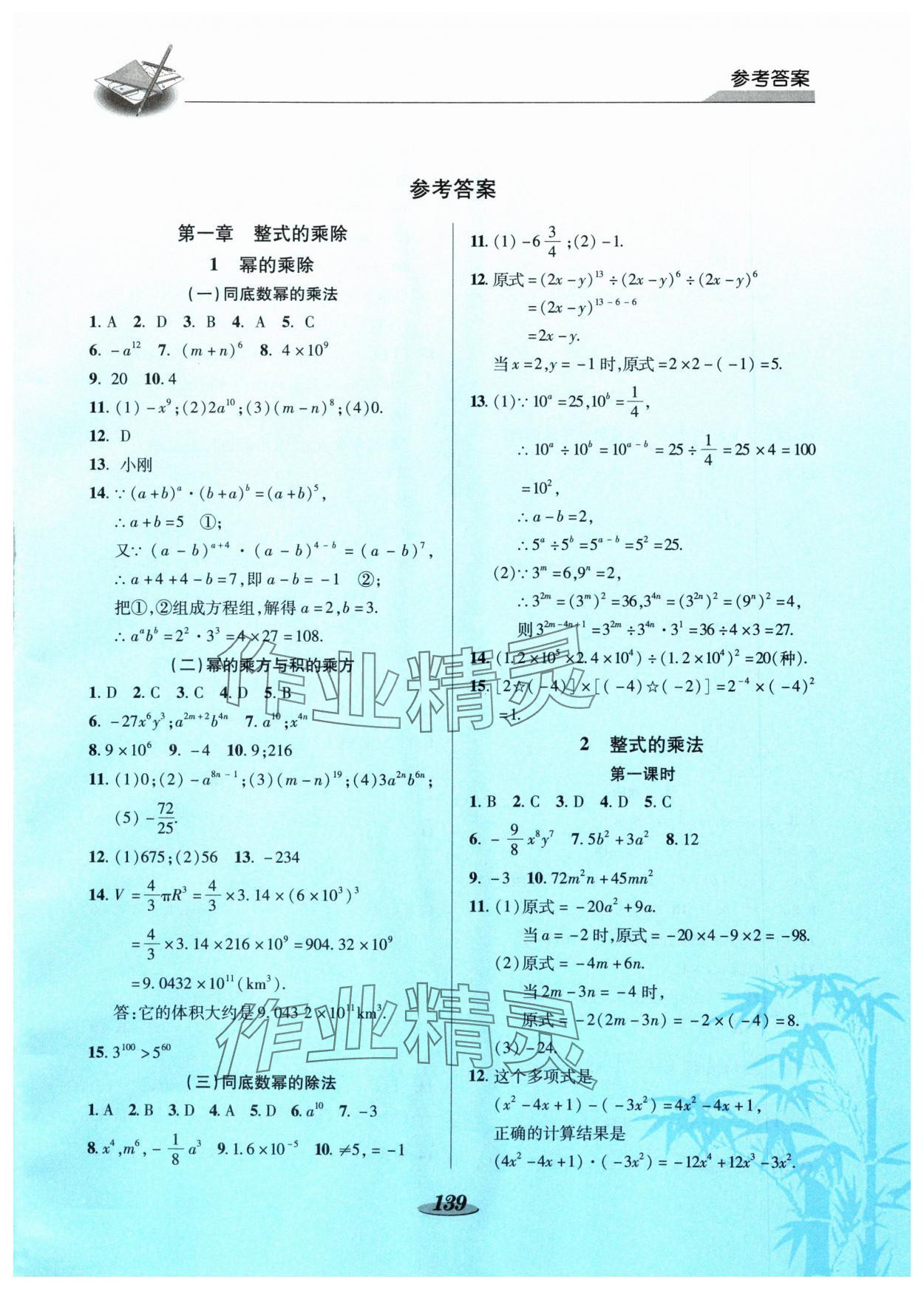 2025年新课标教材同步导练七年级数学下册北师大版C版 第1页