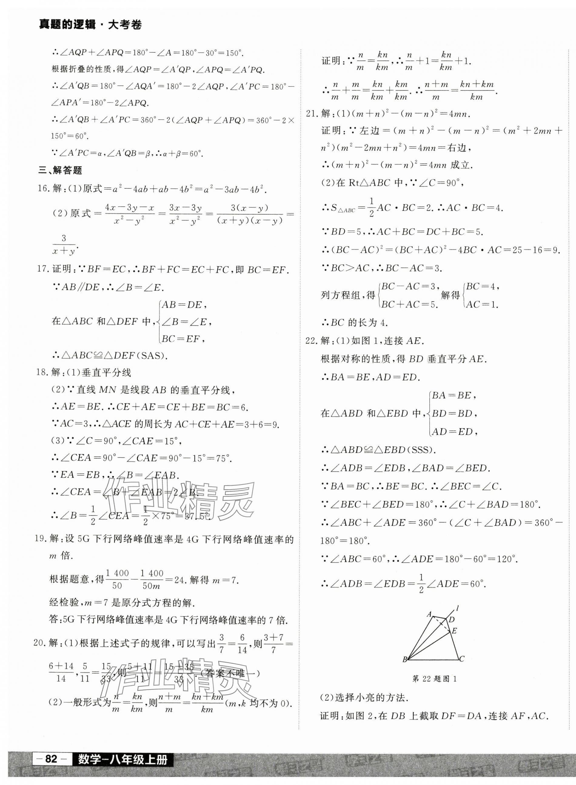 2024年名校大考卷八年級數(shù)學(xué)上冊人教版遼寧專版 第15頁