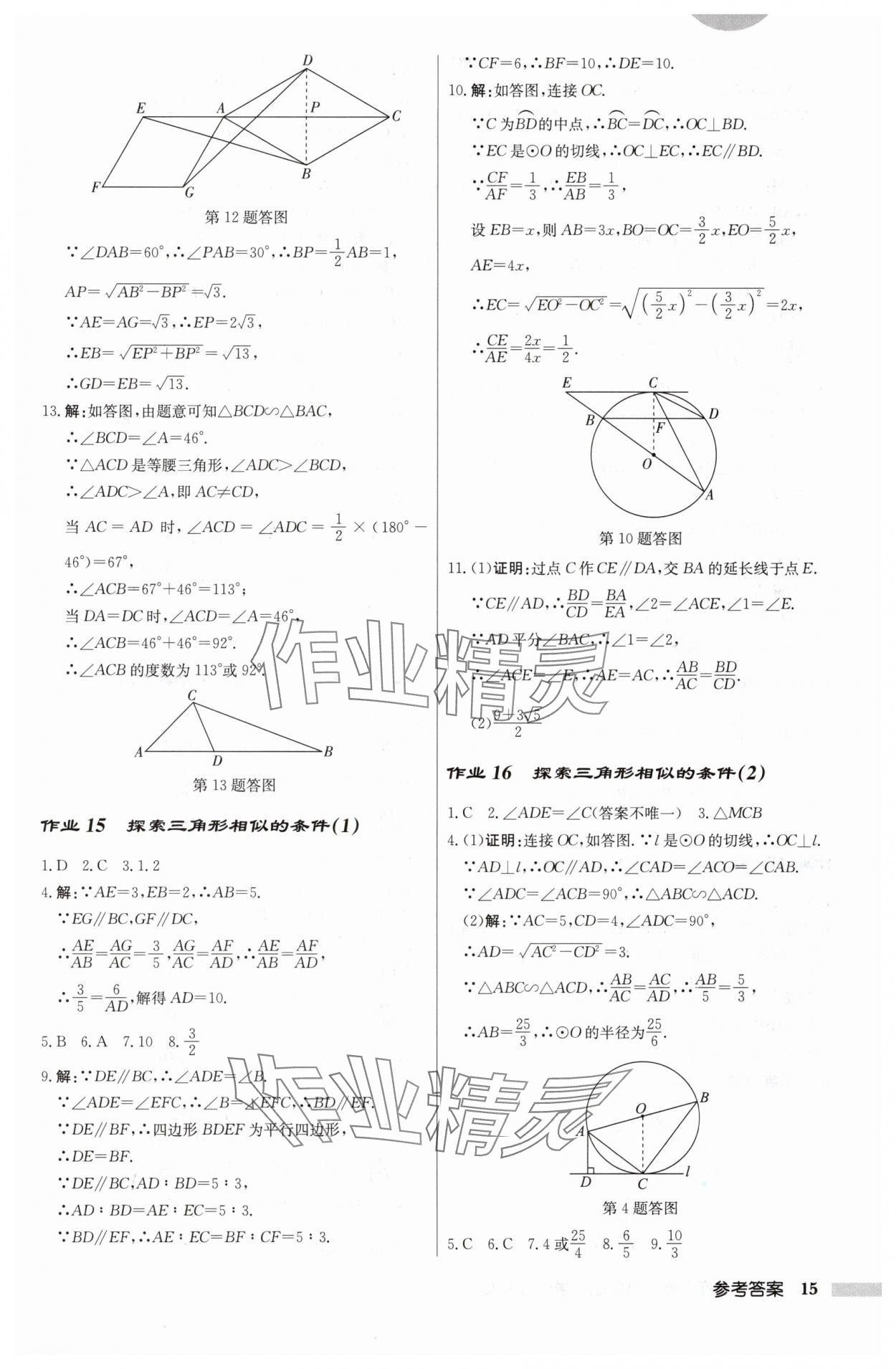 2025年启东中学作业本九年级数学下册苏科版 第15页