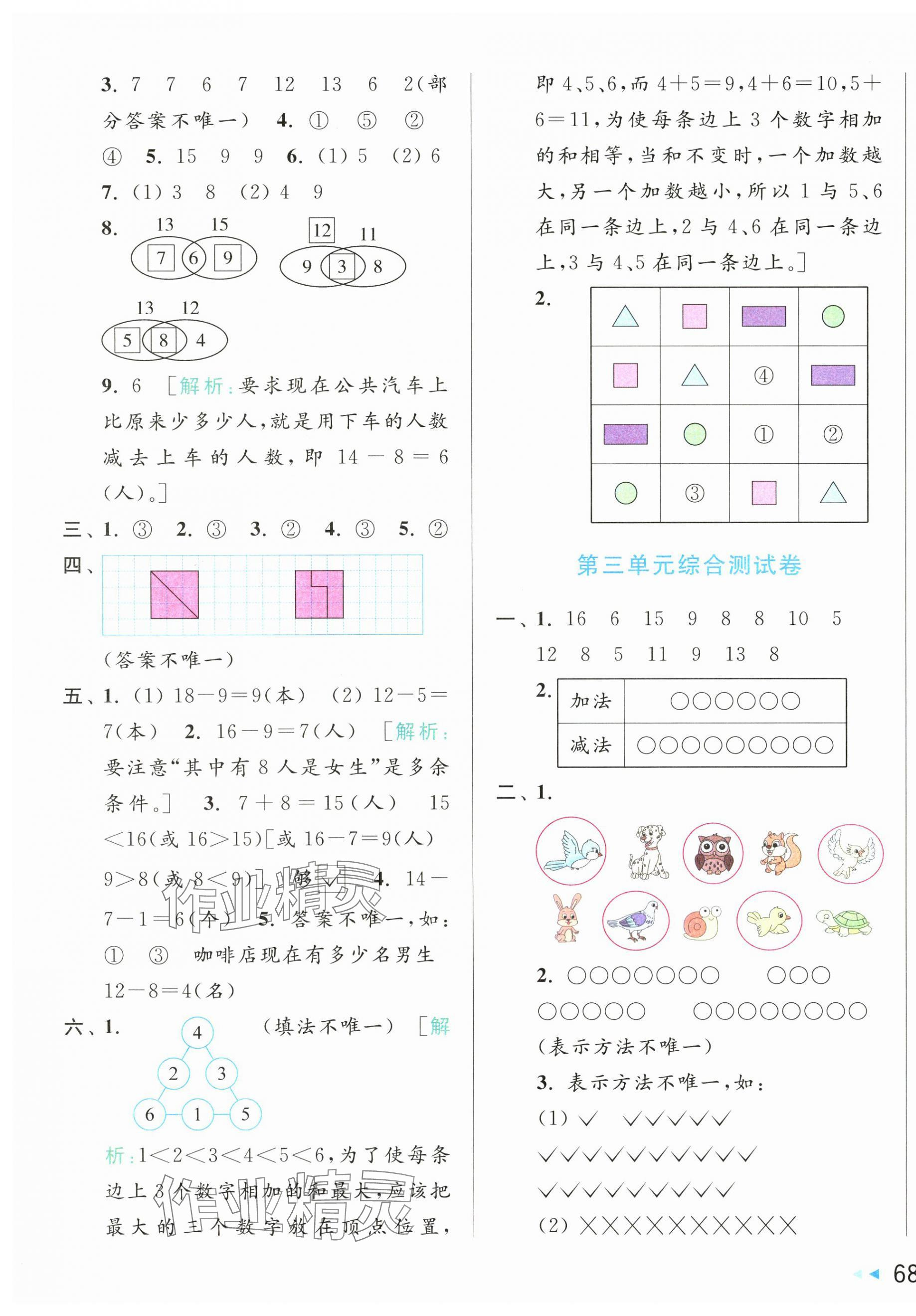 2025年同步跟踪全程检测一年级数学下册苏教版 第3页
