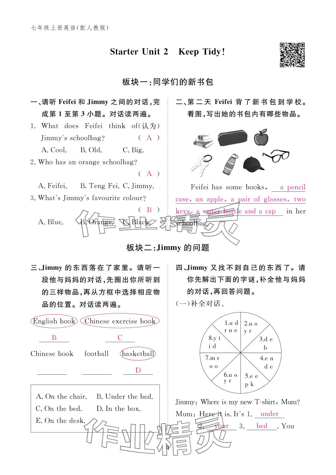 2025年作业本江西教育出版社七年级英语上册人教版 参考答案第4页