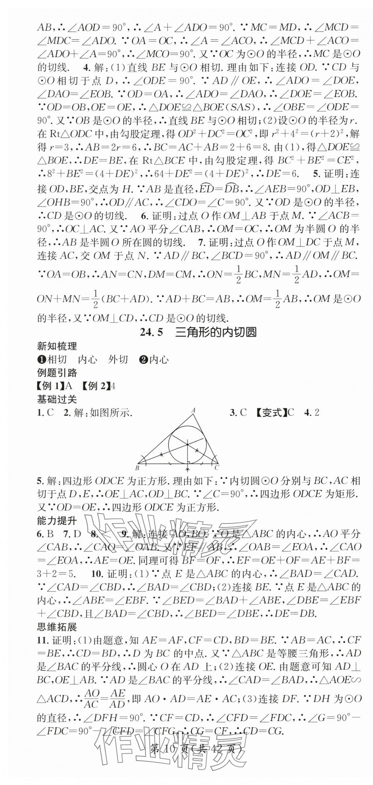 2024年名师测控九年级数学下册沪科版 第10页