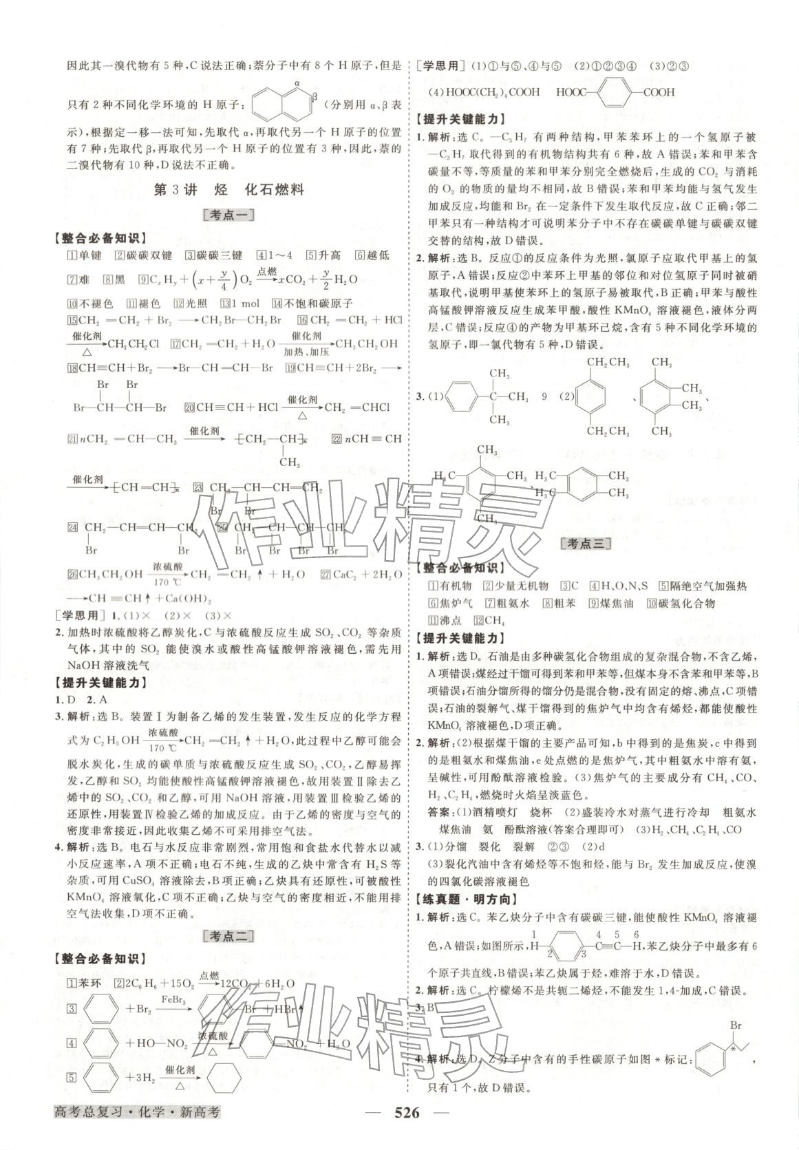 2026年高考总复习优化方案化学&nbsp;第50页