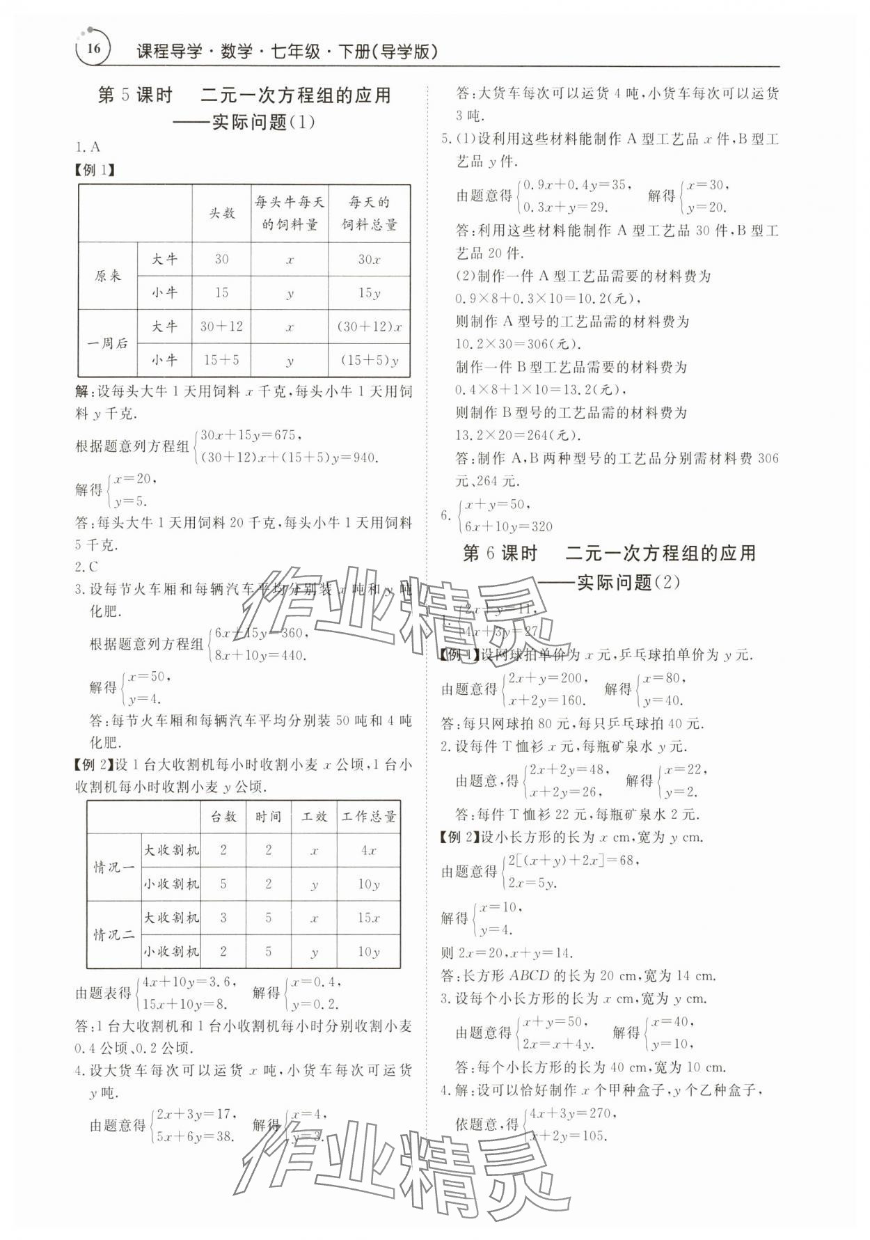 2024年课程导学七年级数学下册人教版 参考答案第16页