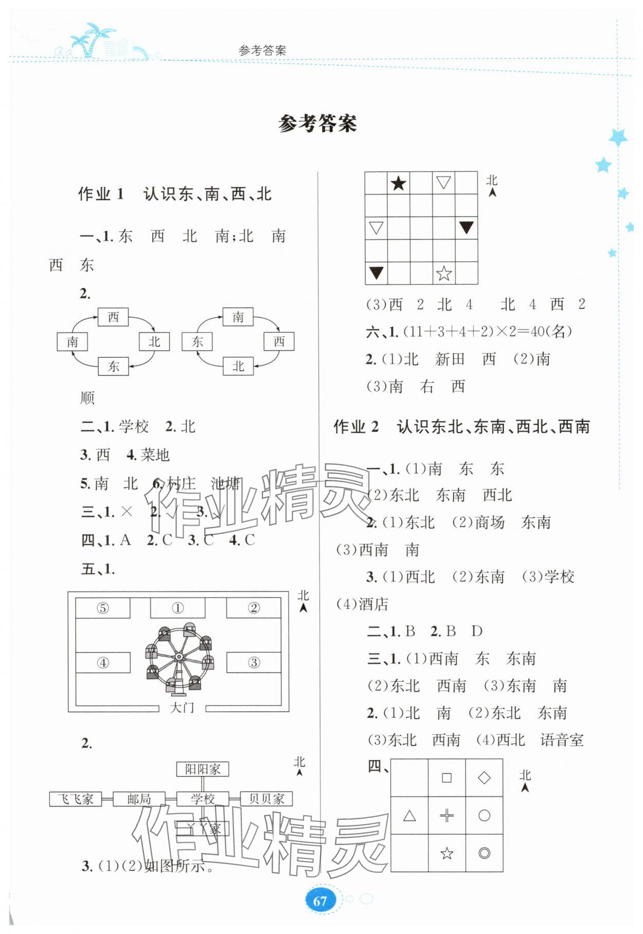 2025年暑假作业贵州人民出版社三年级数学人教版 第1页