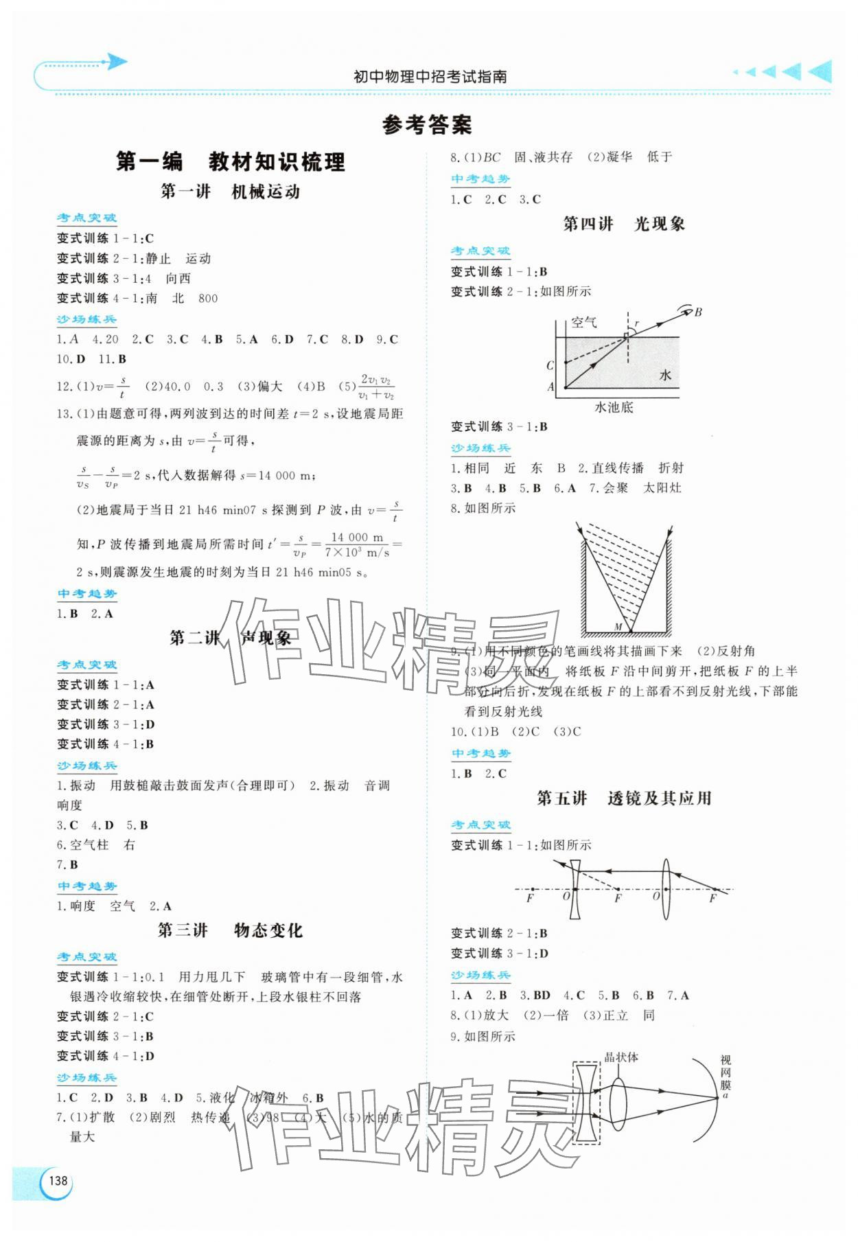 2025年初中中招考試指南物理河南專版 參考答案第1頁