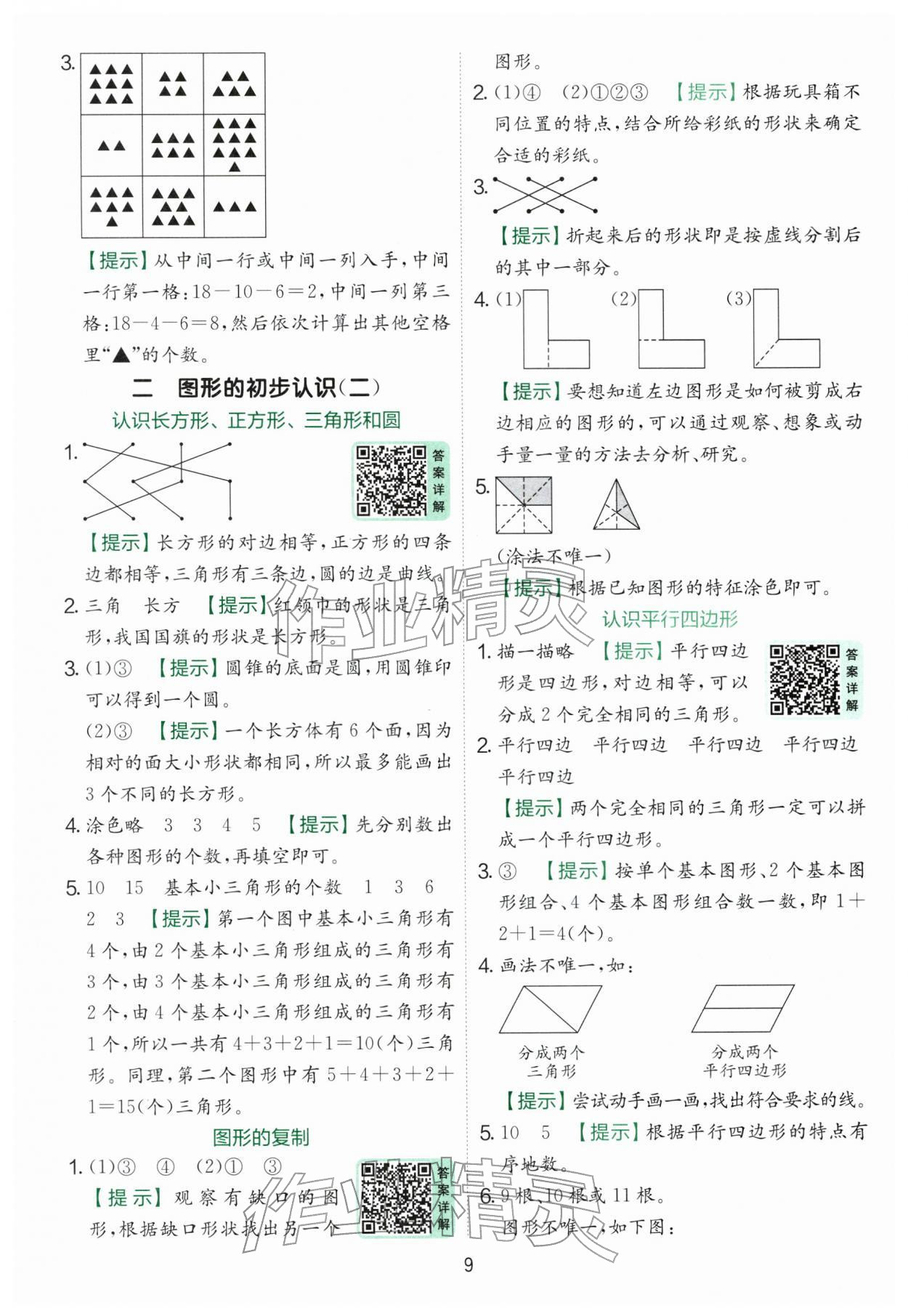 2026年实验班提优训练一年级数学下册苏教版&nbsp;第9页
