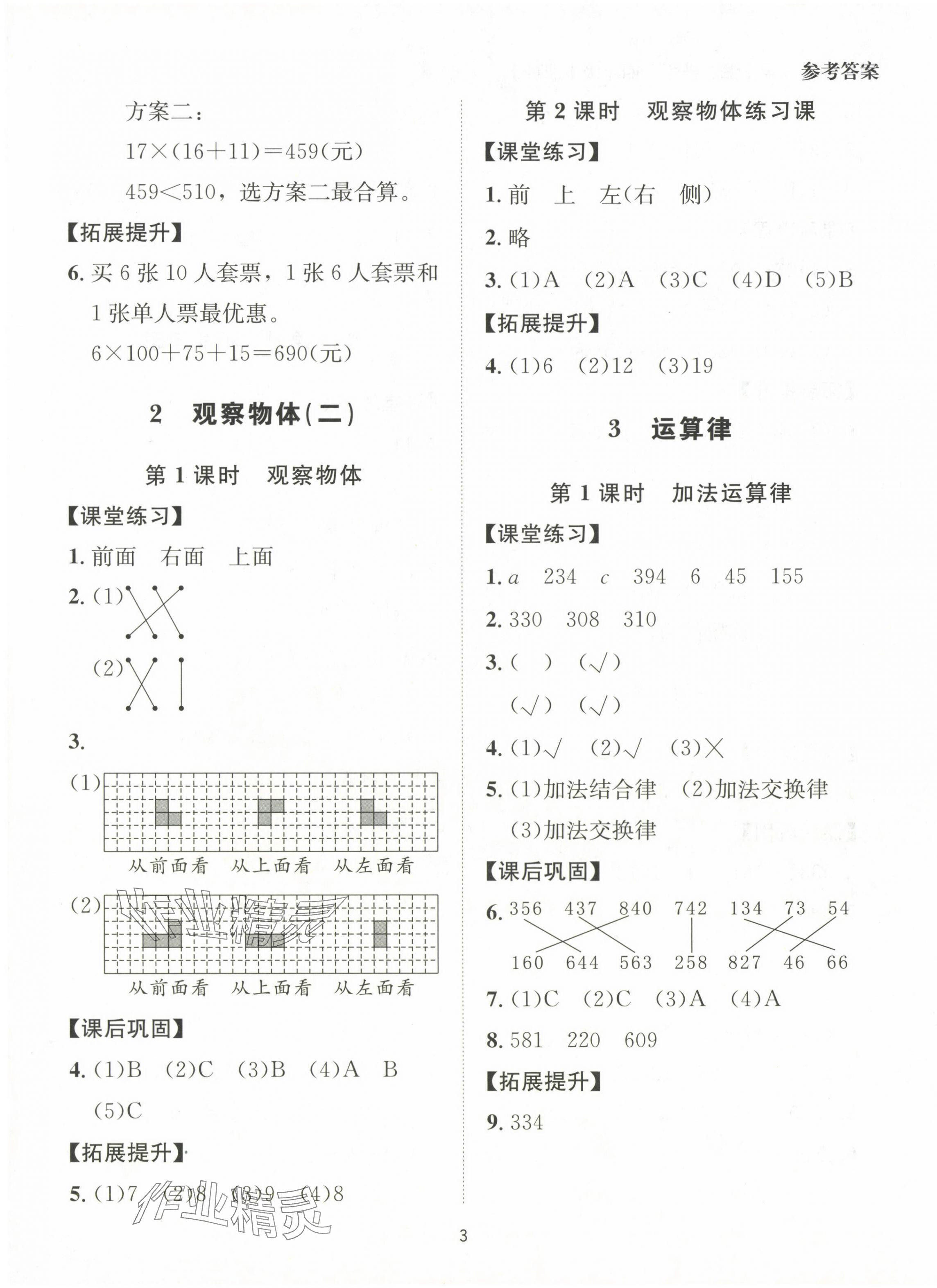 2024年同步學(xué)堂導(dǎo)學(xué)測四年級(jí)數(shù)學(xué)下冊(cè)人教版 第3頁