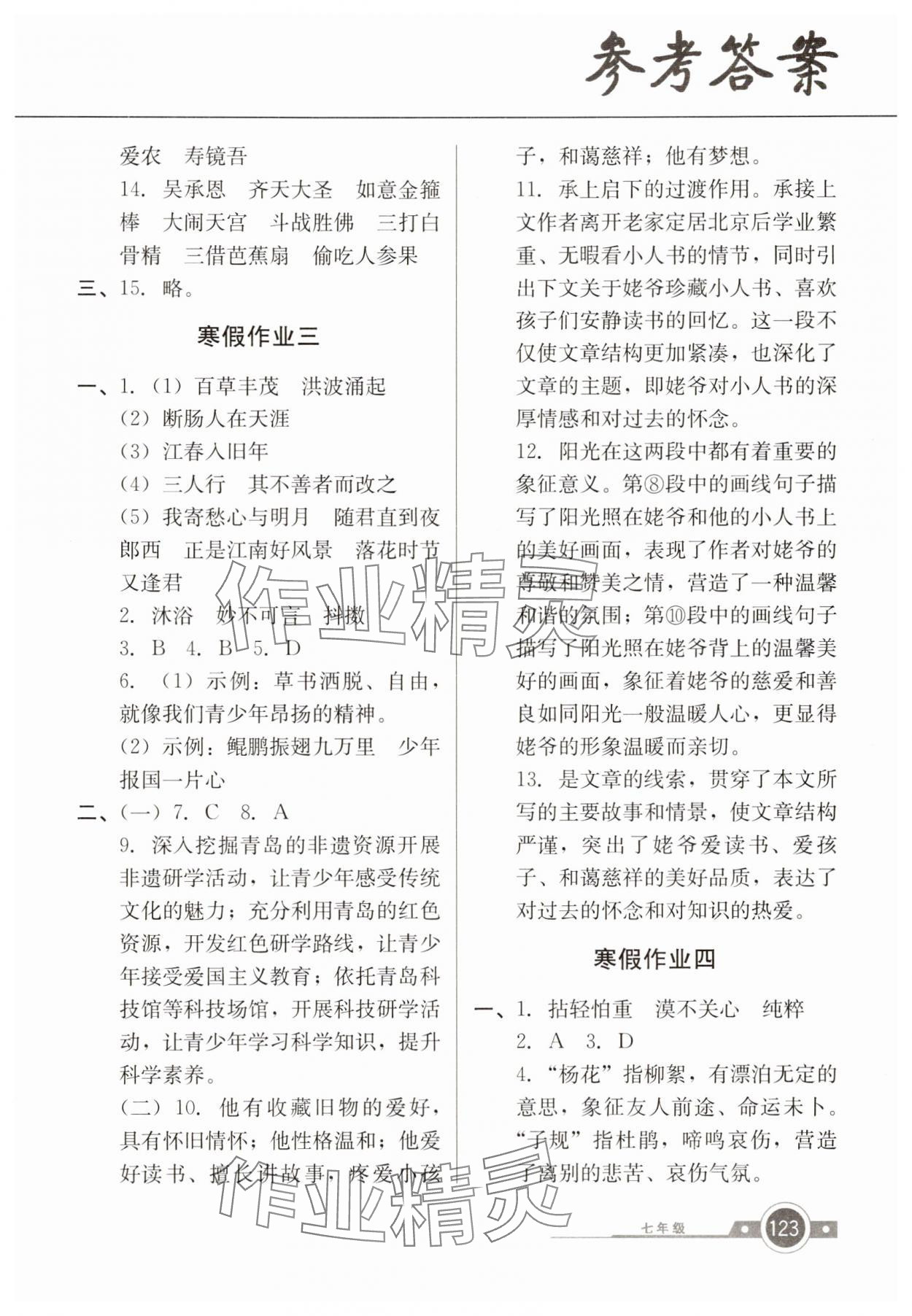 2025年快樂寒假廣東經濟出版社七年級 第3頁