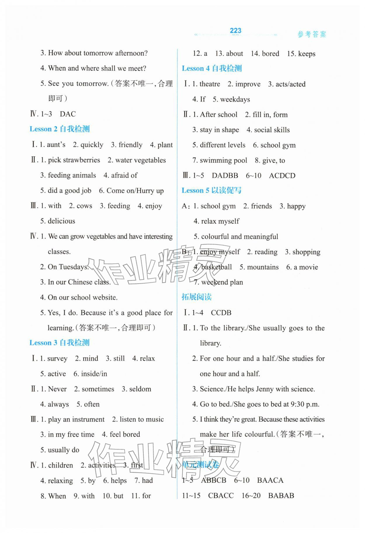 2026年轻轻松松七年级英语下册冀教版&nbsp;第5页