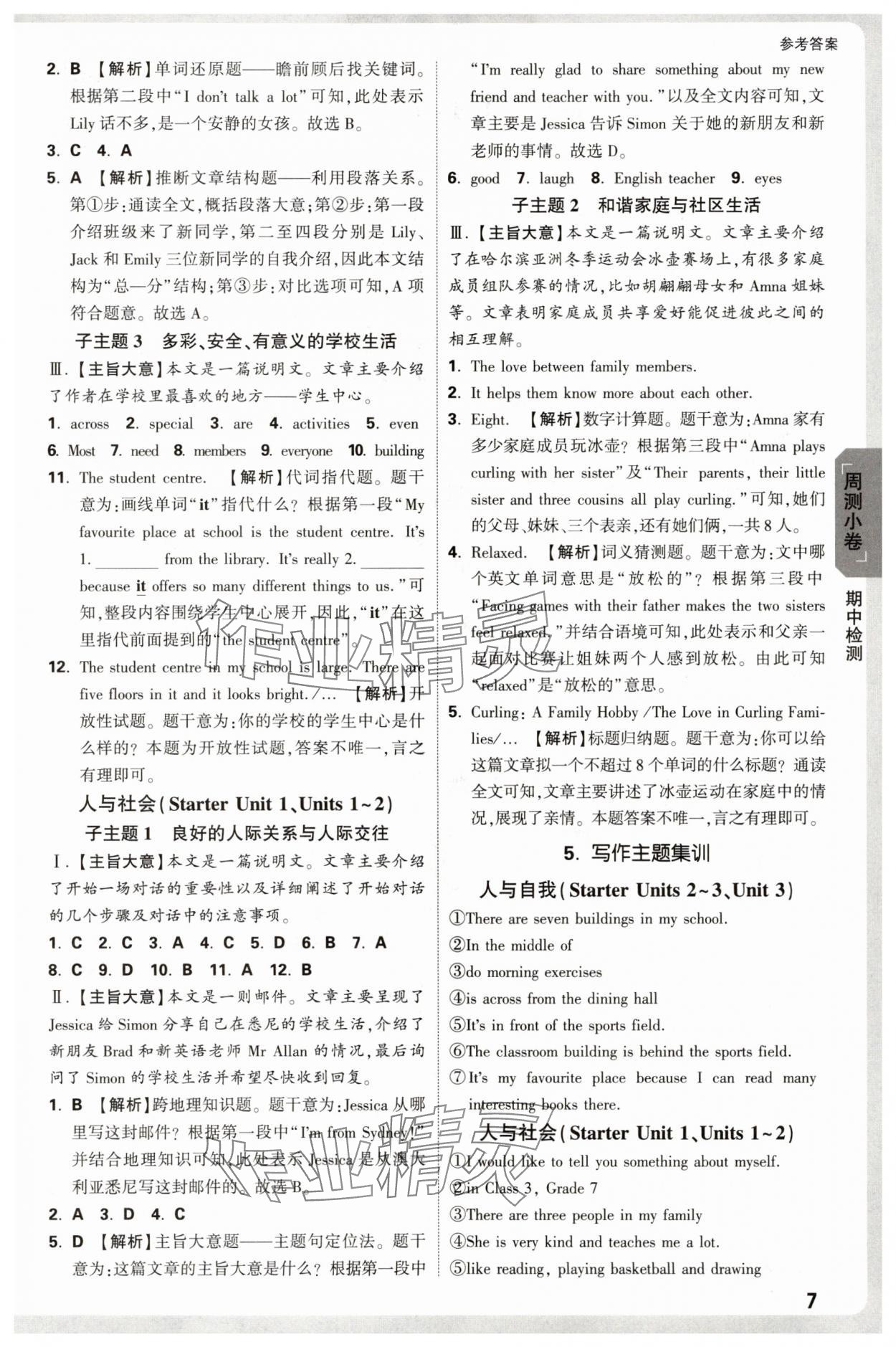 2025年萬唯中考大小卷七年級英語上冊人教版 參考答案第7頁