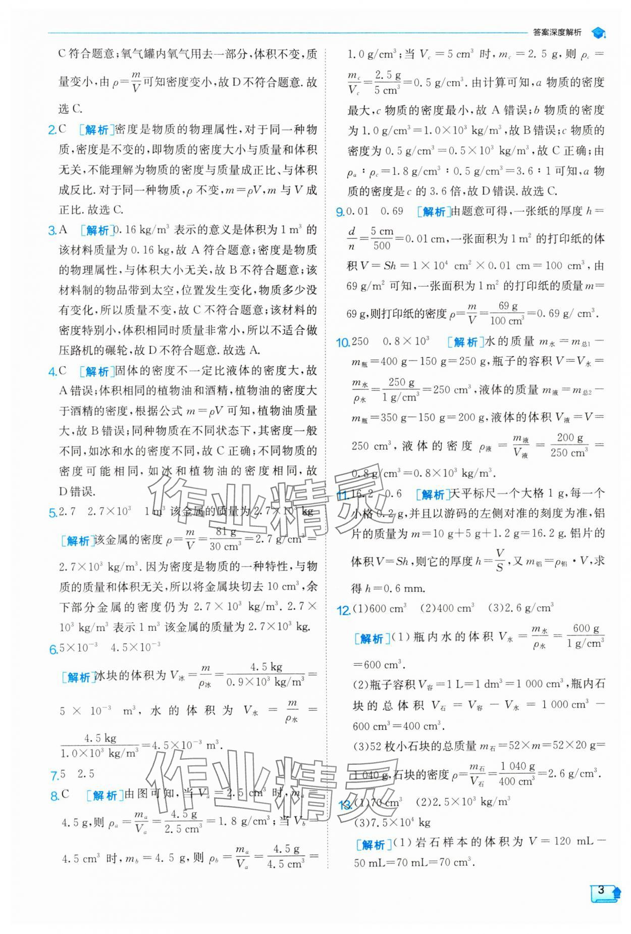 2024年實驗班提優(yōu)訓練八年級物理下冊蘇科版 參考答案第3頁